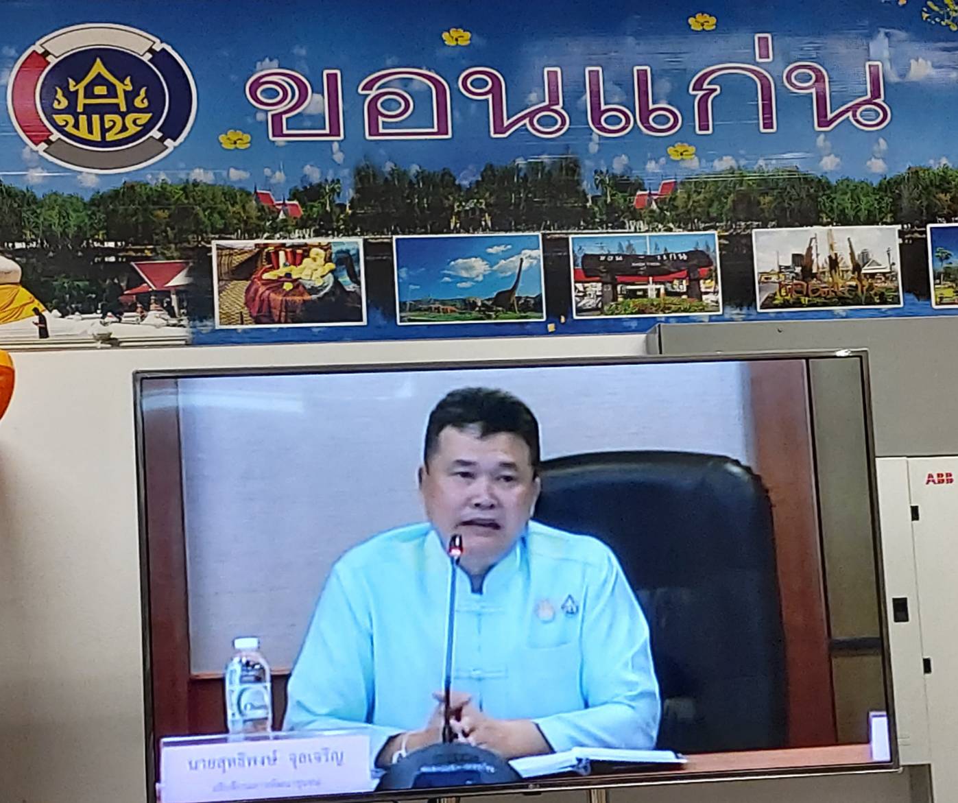 ? พช.ขอนแก่น : ร่วมรับชมรับฟังการประชุมกรมการพัฒนาชุมชน ครั้งที่ 1/2563 ?