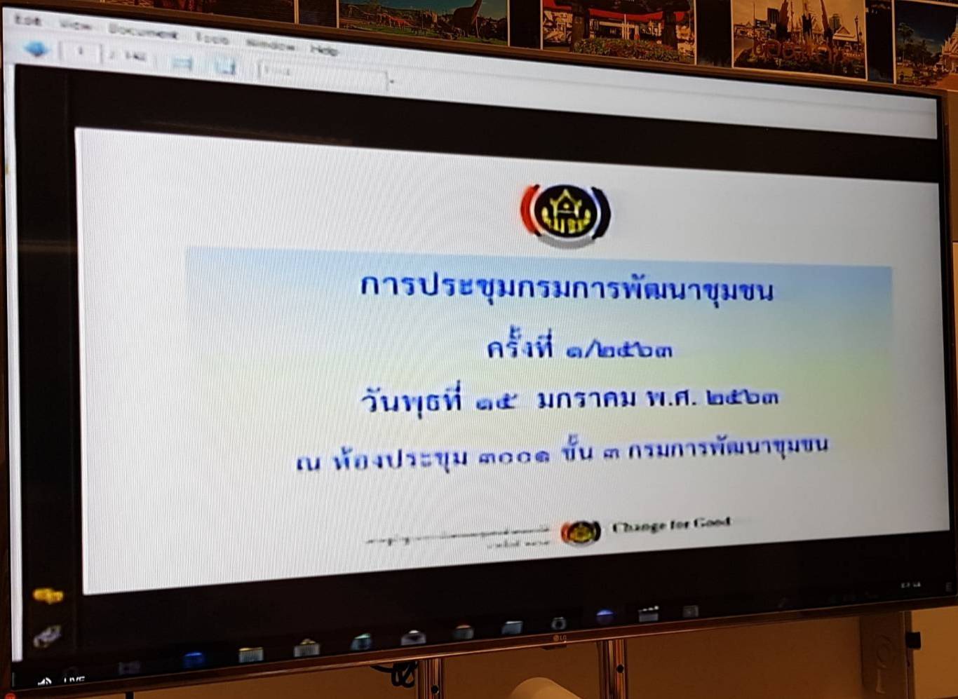 ? พช.ขอนแก่น : ร่วมรับชมรับฟังการประชุมกรมการพัฒนาชุมชน ครั้งที่ 1/2563 ?