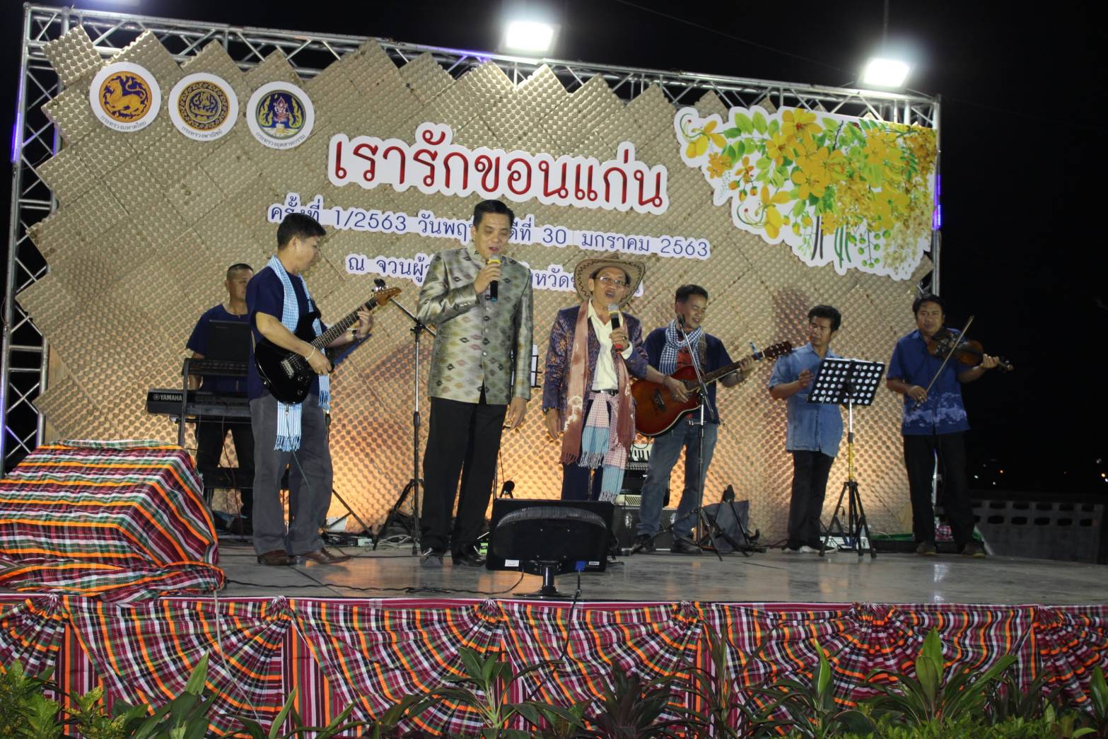 ?พช.ขอนแก่น ร่วมกิจกรรม “เรารักขอนแก่น” ประจำปี 2563 ?
