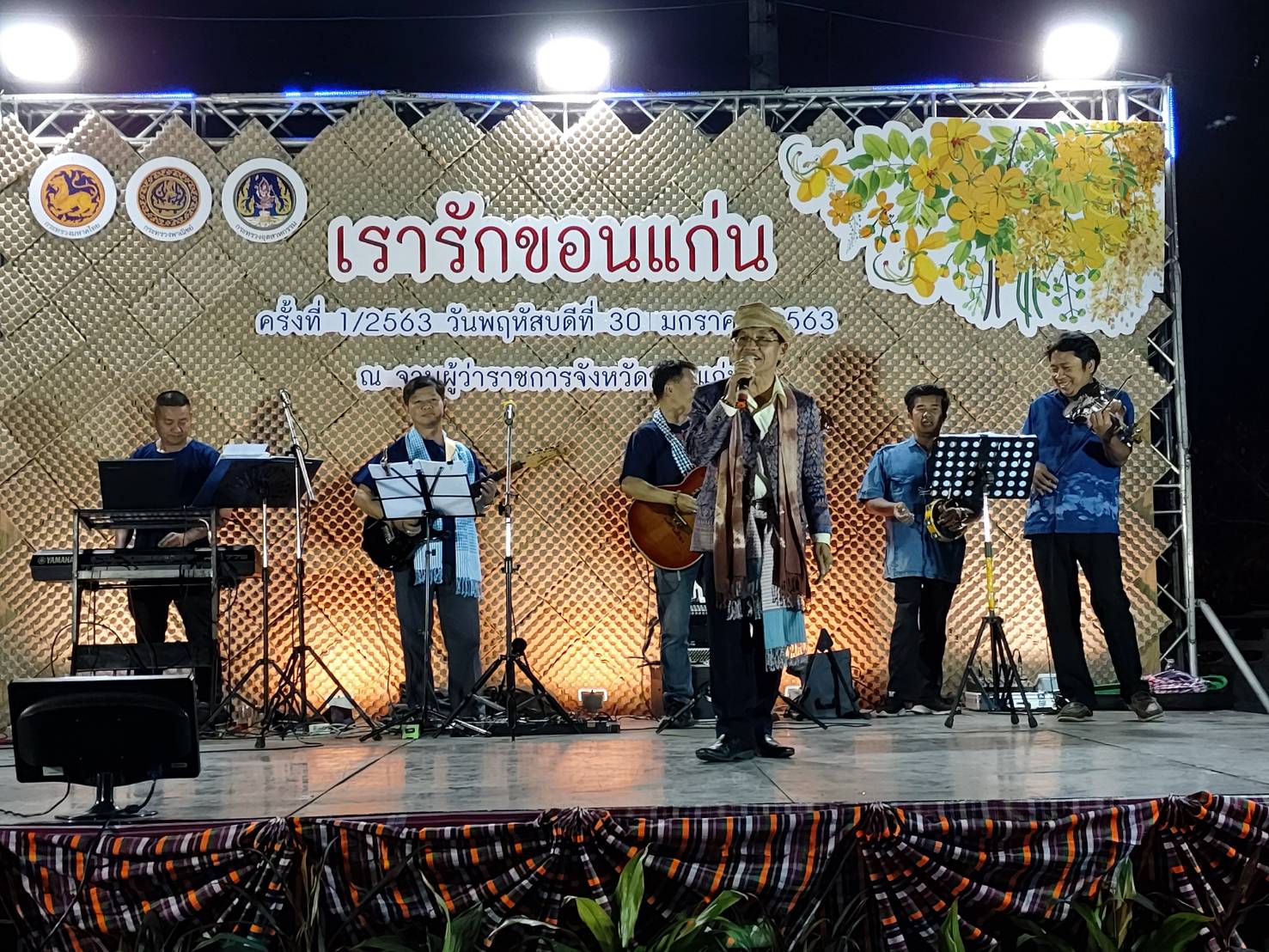 ?พช.ขอนแก่น ร่วมกิจกรรม “เรารักขอนแก่น” ประจำปี 2563 ?