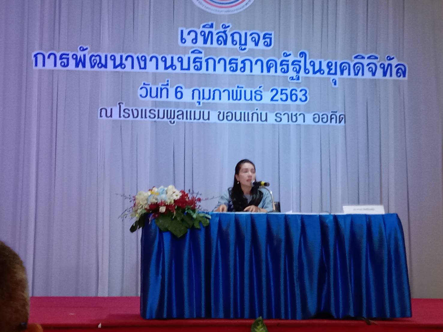 ? พช.ขอนแก่น ร่วมงานเวทีสัญจร เรื่อง การพัฒนางานบริการภาครัฐในยุคดิจิตัล ?