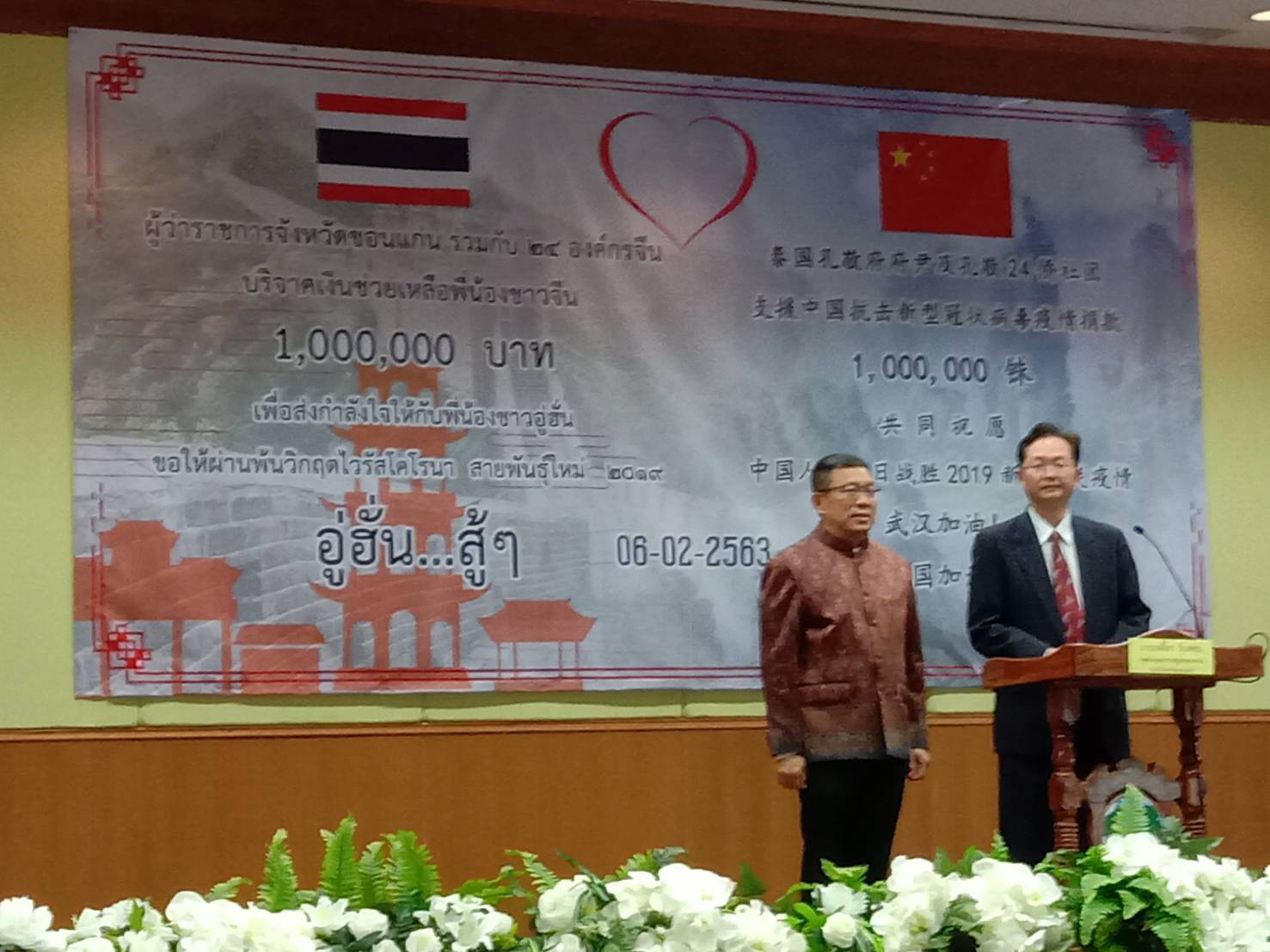 ? พช.ขอนแก่น ร่วมพิธีมอบเงินบริจาคช่วยเหลือผู้ติดเชื้อไวรัสโคโรน่า สายพันธุ์ใหม่ 2019 ในสาธารณรัฐประชาชนจีน ?
