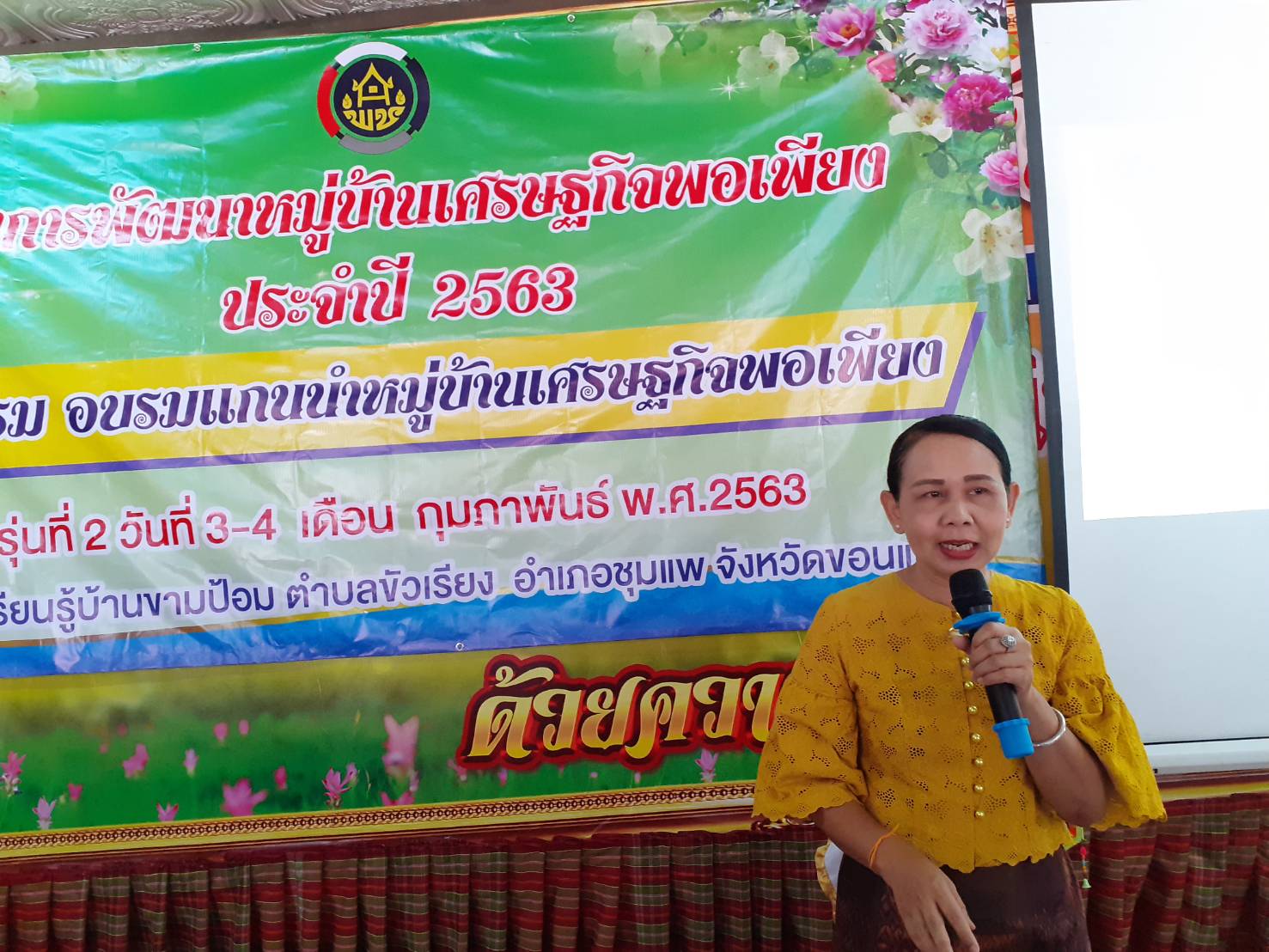 ? พช.ขอนแก่น จัดอบรมโครงการพัฒนาหมู่บ้านเศรษฐกิจพอเพียง ประจำปี 2563 ?