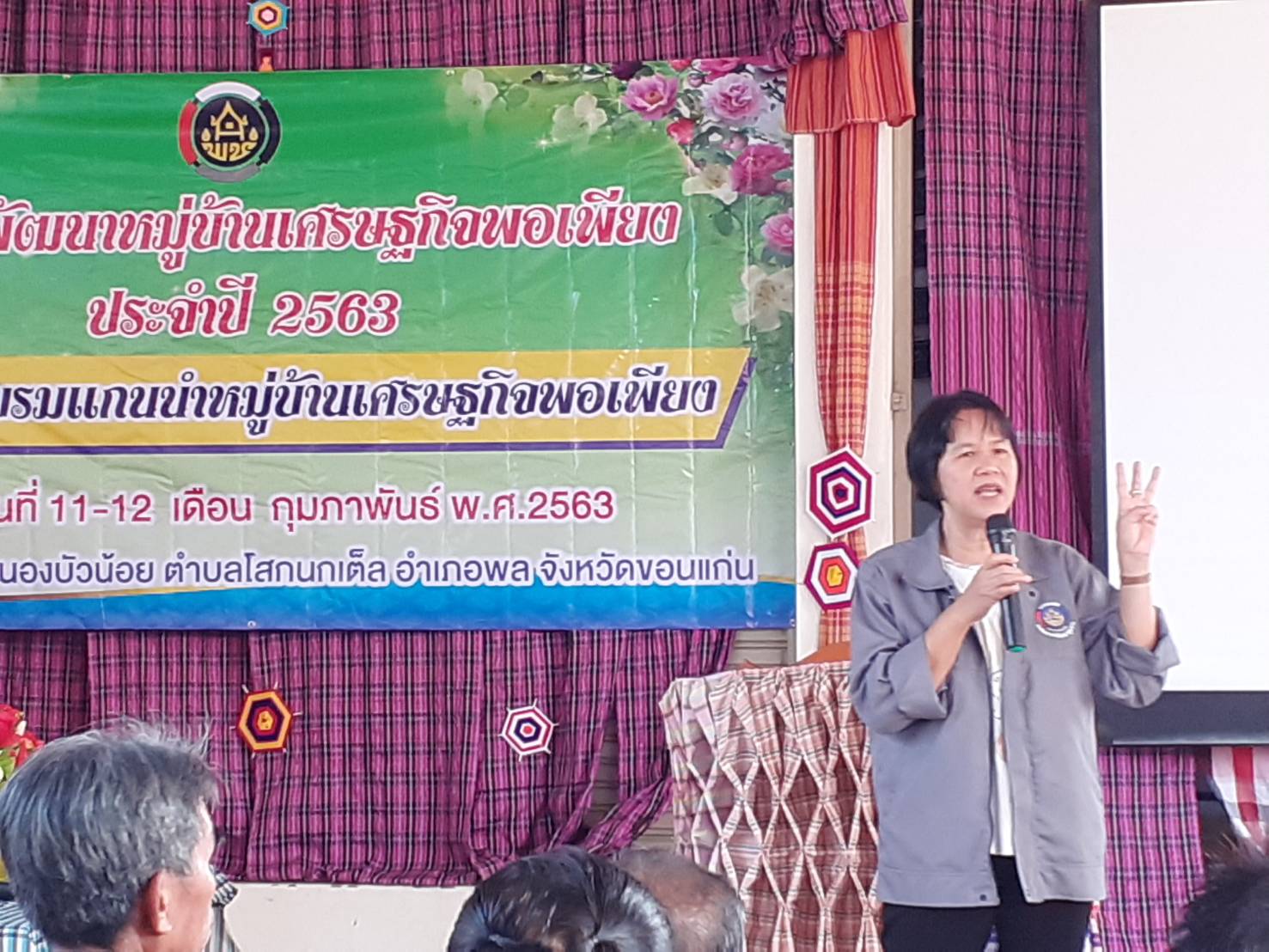 ? พช.ขอนแก่น จัดอบรมโครงการพัฒนาหมู่บ้านเศรษฐกิจพอเพียง ประจำปี 2563 ?