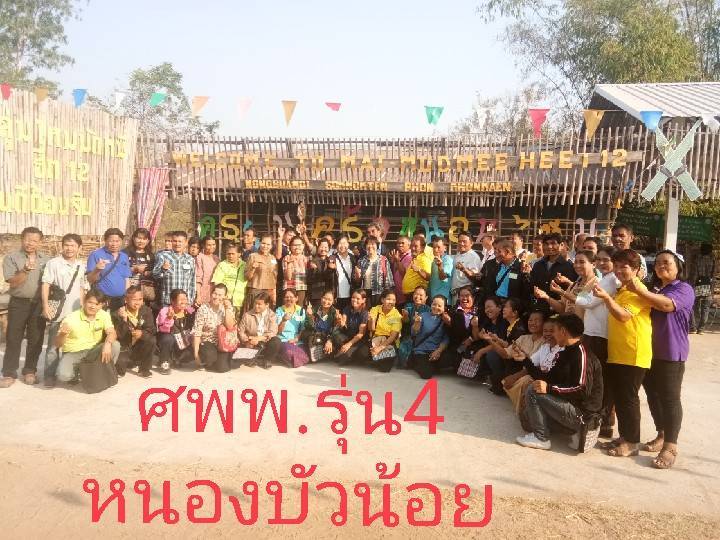 ? พช.ขอนแก่น จัดอบรมโครงการพัฒนาหมู่บ้านเศรษฐกิจพอเพียง ประจำปี 2563 ?