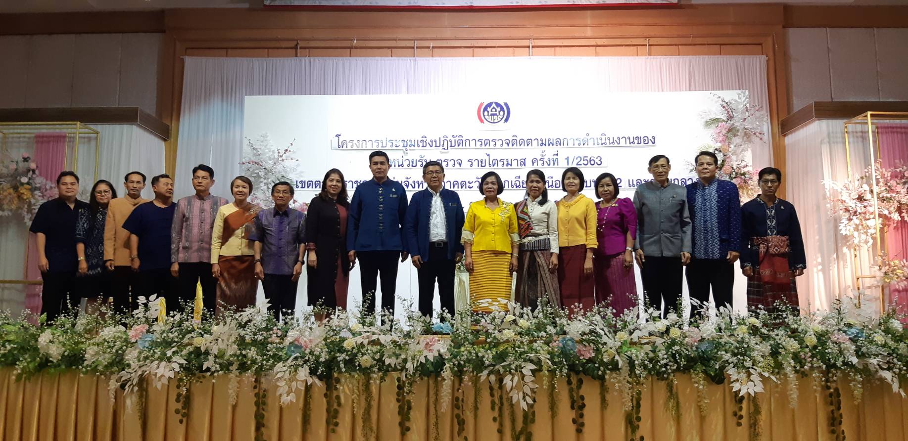 ? พช.ขอนแก่น : ร่วมโครงการประชุมเชิงปฏิบัติการการตรวจติดตามผลการดำเนินงานของหน่วยรับ ตรวจ รายไตรมาส ครั้งที่ 1/2563 เขตตรวจราชการกลุ่มจังหวัดภาคตะวันออกเฉียงเหนือ ตอนบน 1,2 และตอนกลาง ?