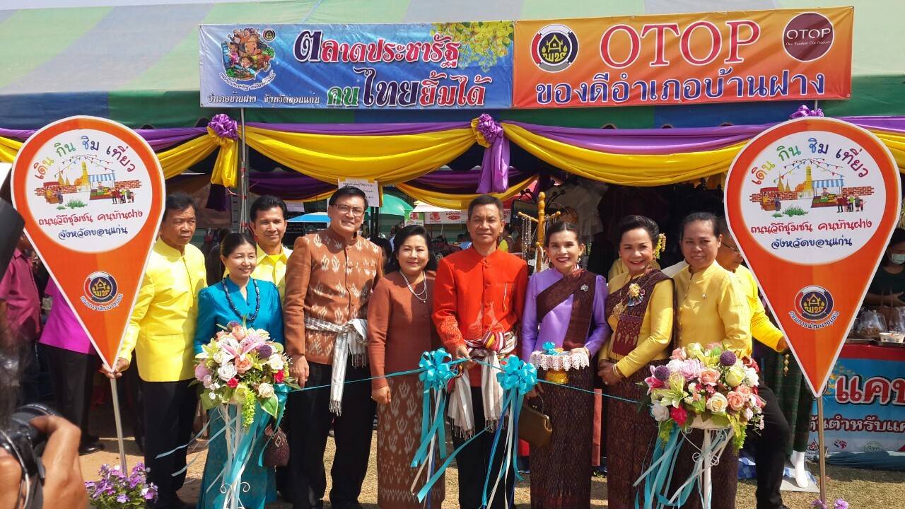 ? พช.ขอนแก่น : ร่วมพิธีเปิดงาน ประเพณีงาน “บุญคูณลาน ข้าวโพดหวาน สานไมตรี ข้าวจี่แซบ และงานกาชาดอำเภอบ้านฝาง” จังหวัดขอนแก่น ประจำปี 2563 ?