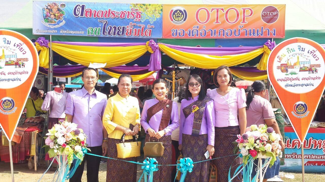 ? พช.ขอนแก่น : ร่วมพิธีเปิดงาน ประเพณีงาน “บุญคูณลาน ข้าวโพดหวาน สานไมตรี ข้าวจี่แซบ และงานกาชาดอำเภอบ้านฝาง” จังหวัดขอนแก่น ประจำปี 2563 ?