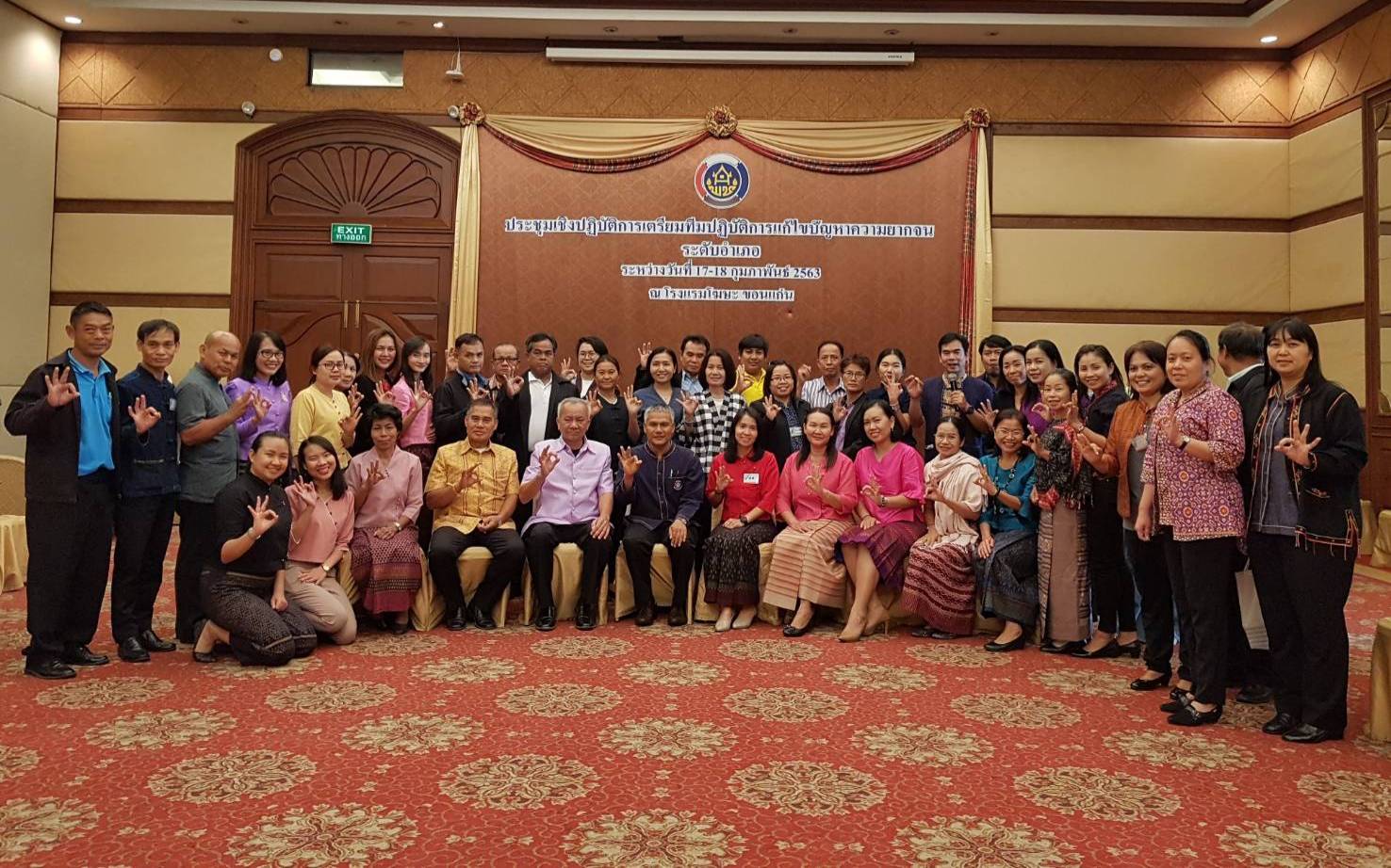 ? พช.ขอนแก่น : ร่วมประชุมเชิงปฏิบัติการ “เตรียมทีมปฏิบัติการแก้ไขปัญหาความยากจนระดับอำเภอ” รุ่นที่ 1 ?