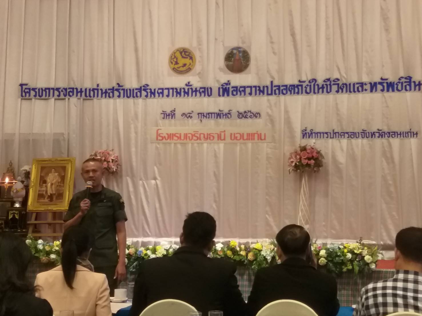 ? พช.ขอนแก่น : ร่วมประชุมโครงการขอนแก่นเสริมสร้างความมั่นคง เพื่อความปลอดภัยในชีวิตและทรัพย์สิน ?
