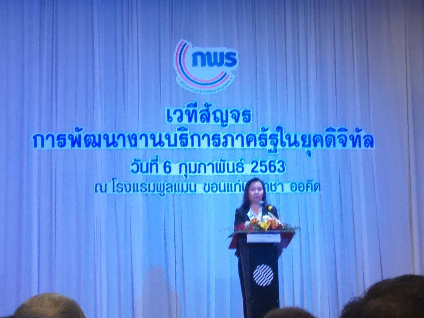 ? พช.ขอนแก่น ร่วมงานเวทีสัญจร เรื่อง การพัฒนางานบริการภาครัฐในยุคดิจิตัล ?