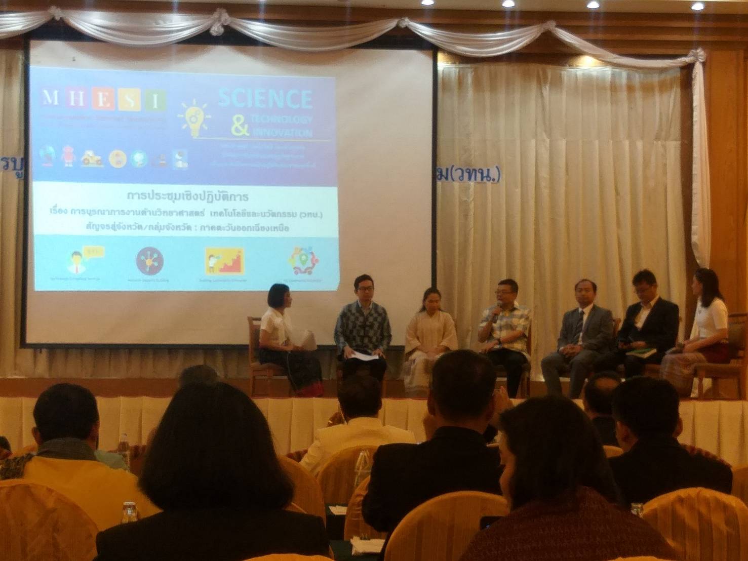 ? พช.ขอนแก่น : ร่วมประชุมเชิงปฏิบัติการ “การบูรณาการด้านวิทยาศาสตร์ เทคโนโลยีและนวัตกรรม (วทน.) สัญจรสู่จังหวัด/กลุ่มจังหวัด : ภาคตะวันออกเฉียงเหนือ” ?