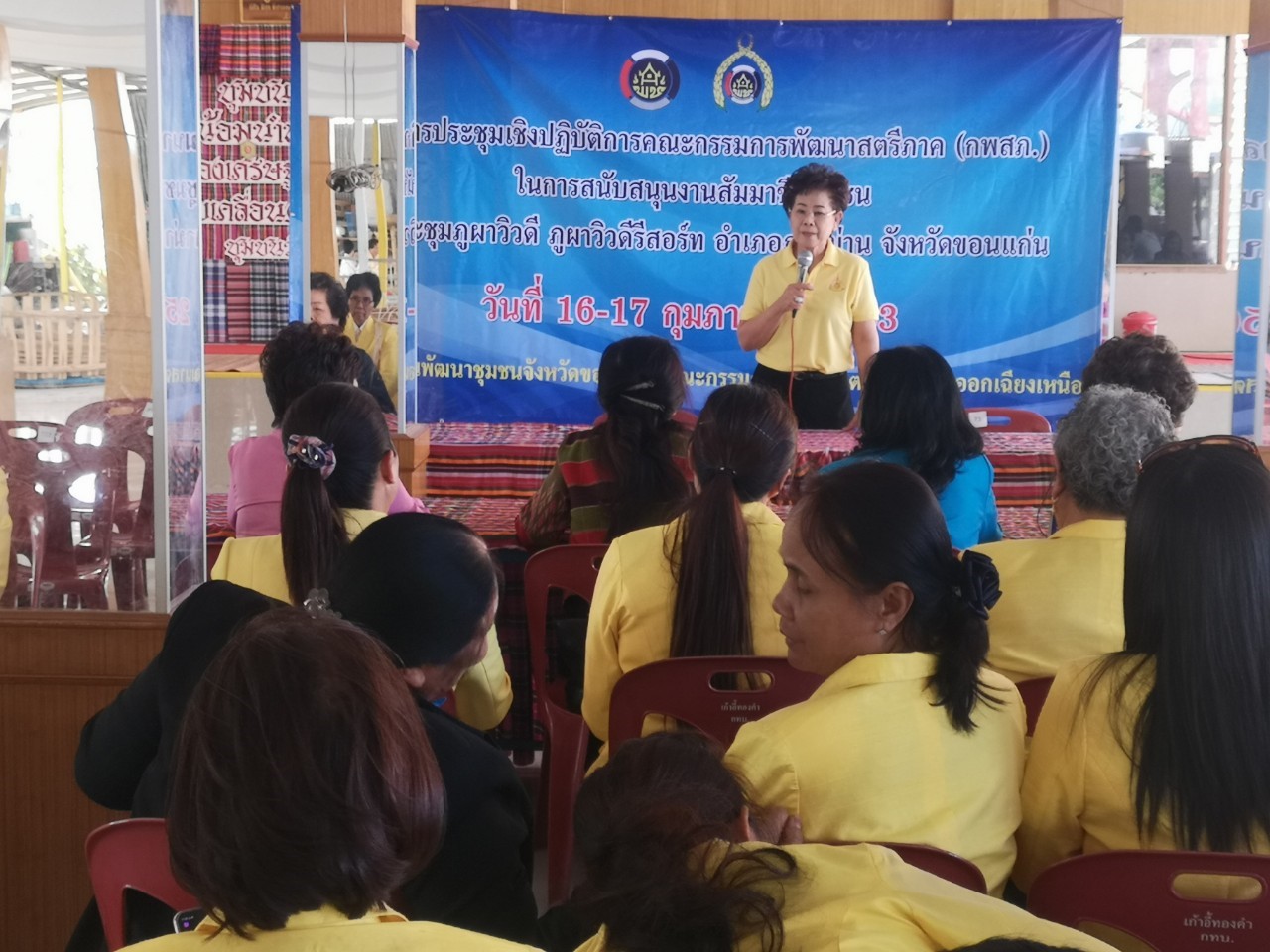 ? พช.ขอนแก่น : จัดประชุมเชิงปฏิบัติการ “คณะกรรมการพัฒนาสตรีภาค (กพสภ.) ส่งเสริมครัวเรือนสัมมาชีพชุมชน” ?