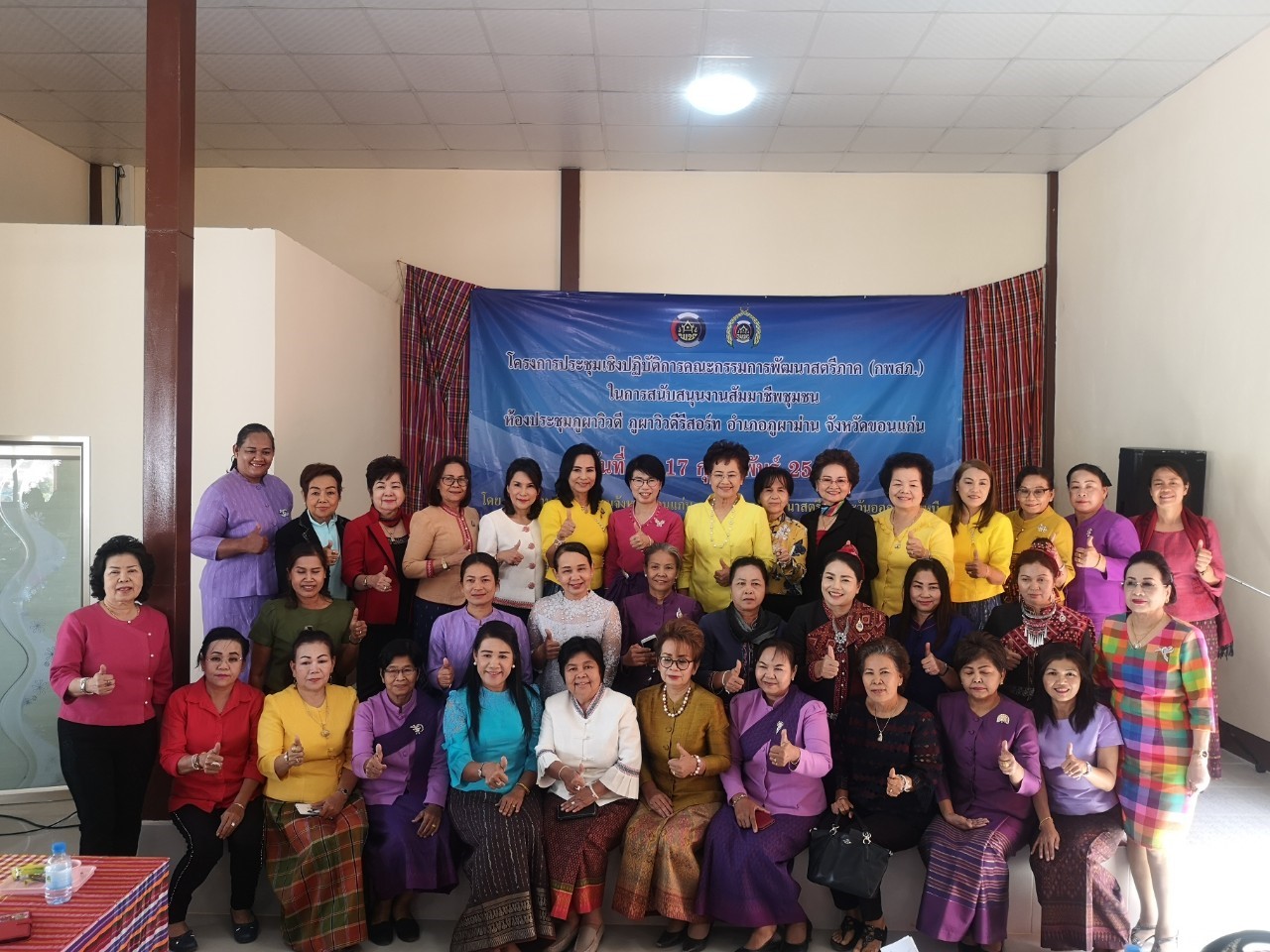 ? พช.ขอนแก่น : จัดประชุมเชิงปฏิบัติการ “คณะกรรมการพัฒนาสตรีภาค (กพสภ.) ส่งเสริมครัวเรือนสัมมาชีพชุมชน” ?