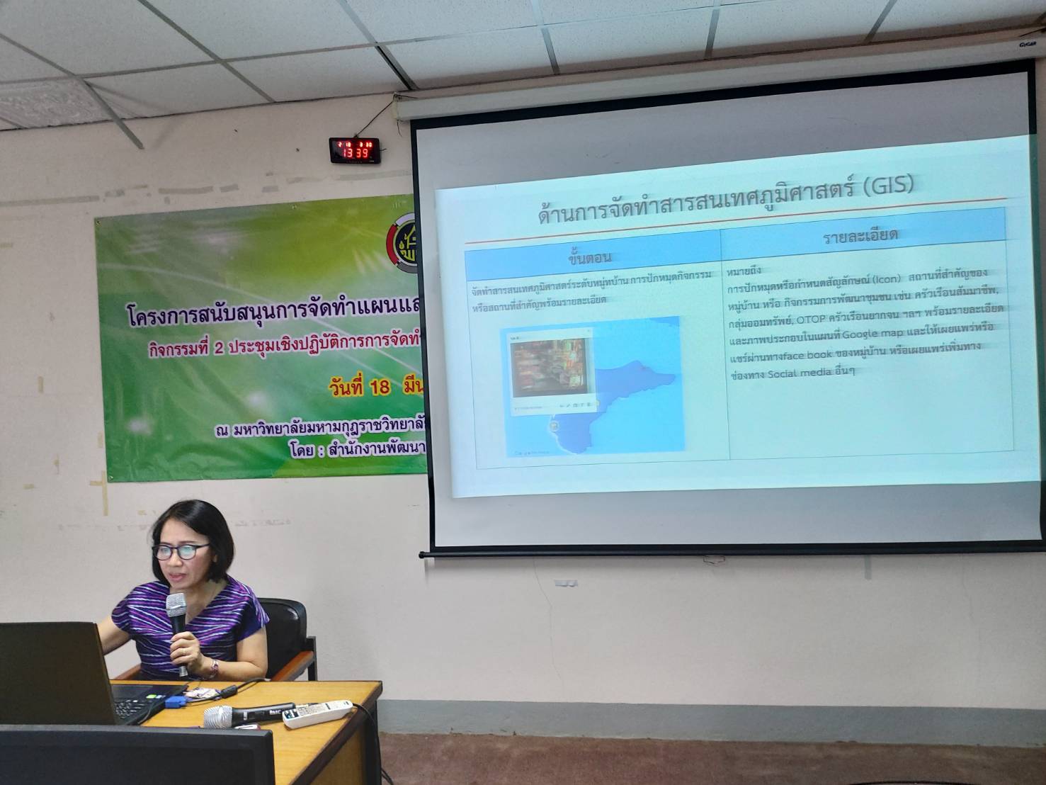 ? พช.ขอนแก่น : จัดประชุมเชิงปฏิบัติการการจัดทำฐานข้อมูลสารสนเทศระดับจังหวัด (ครู ข) ?