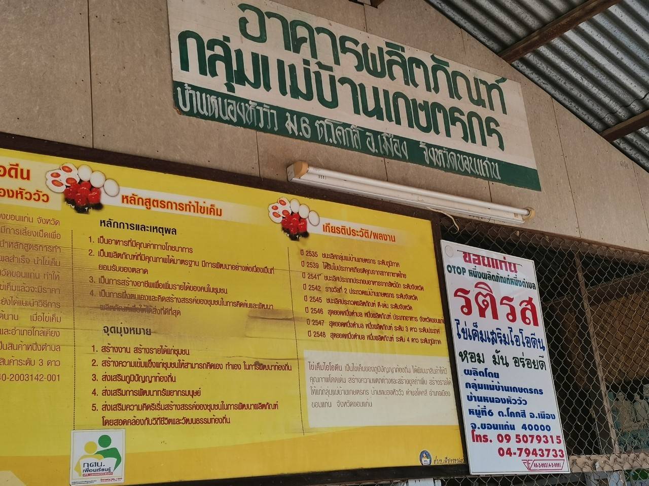 ? พช.ขอนแก่น : ลงพื้นที่ร่วมประเมินสถานที่ผลิตอาหาร ?