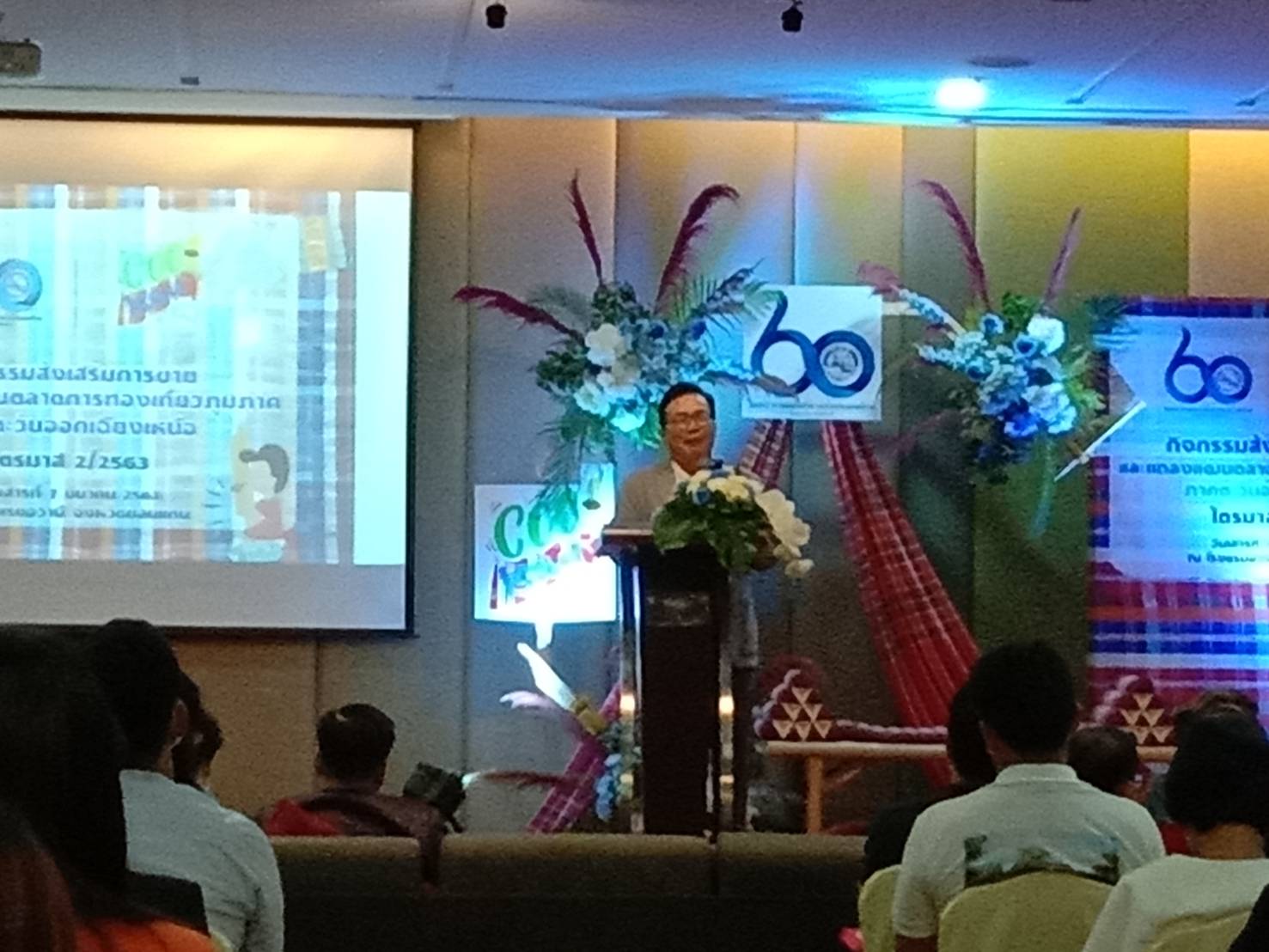 ? พช.ขอนแก่น : ร่วมกิจกรรมส่งเสริมการขายและแถลงแผนตลาดการท่องเที่ยวภูมิภาคภาคตะวันออกเฉียงเหนือ ไตรมาส 2/2563 ?