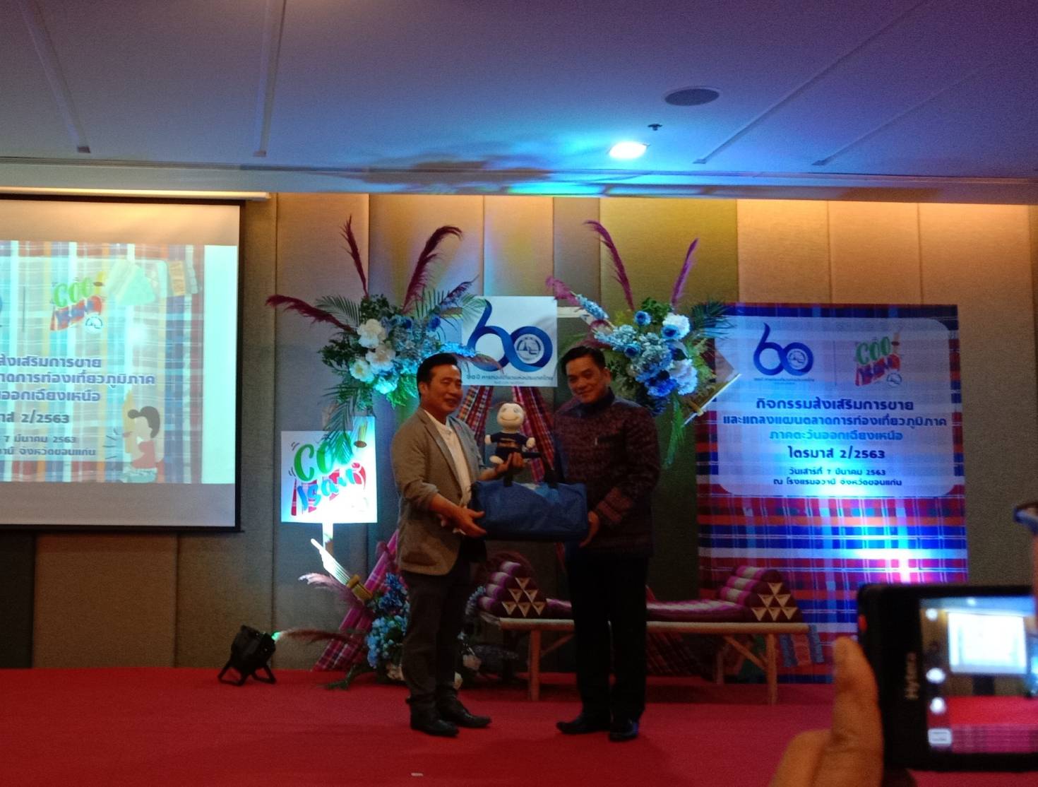 ? พช.ขอนแก่น : ร่วมกิจกรรมส่งเสริมการขายและแถลงแผนตลาดการท่องเที่ยวภูมิภาคภาคตะวันออกเฉียงเหนือ ไตรมาส 2/2563 ?