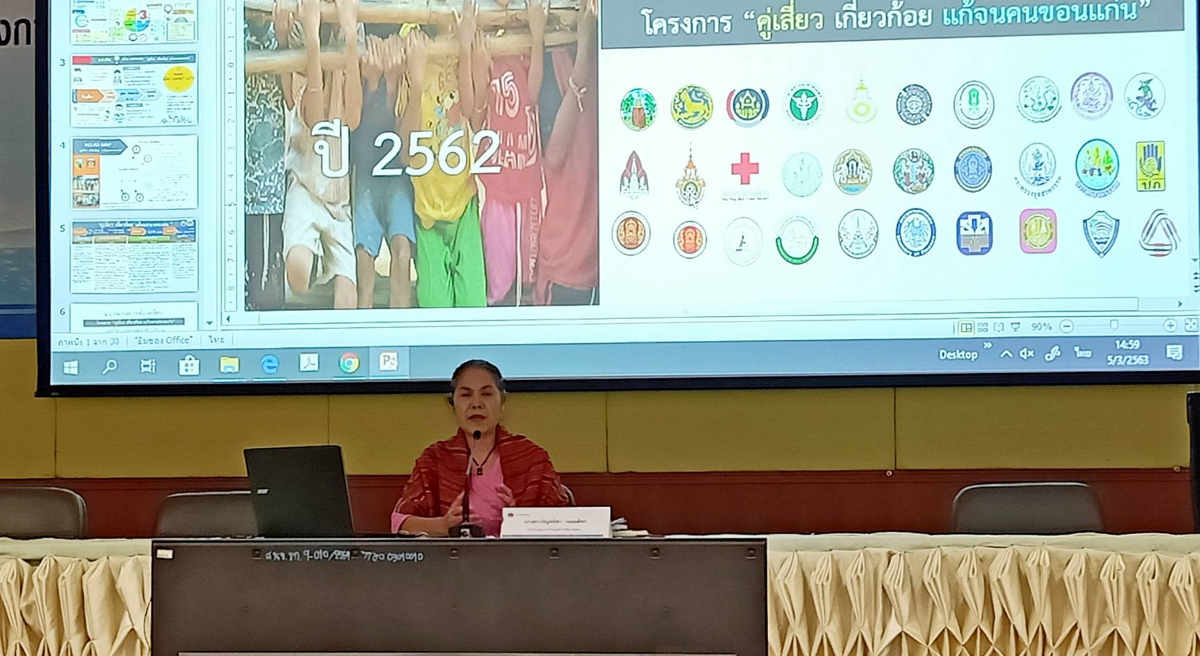 ? พช.ขอนแก่น : จัดประชุมเชิงปฏิบัติการการดำเนินงานตามมาตรการปรับปรุงประสิทธิภาพในการปฏิบัติราชการ ประจำปีงบประมาณ พ.ศ.2563 ?