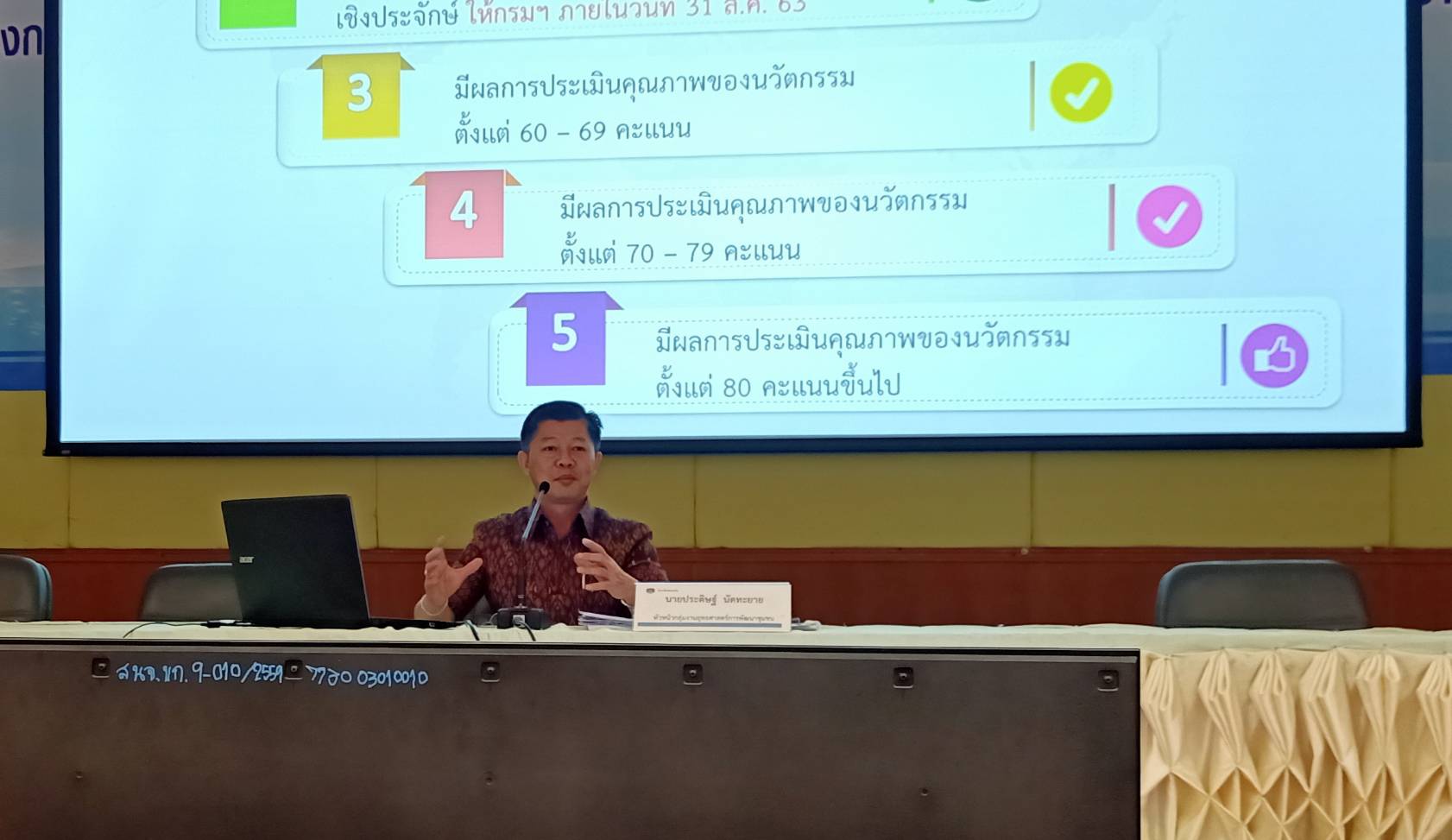 ? พช.ขอนแก่น : จัดประชุมเชิงปฏิบัติการการดำเนินงานตามมาตรการปรับปรุงประสิทธิภาพในการปฏิบัติราชการ ประจำปีงบประมาณ พ.ศ.2563 ?