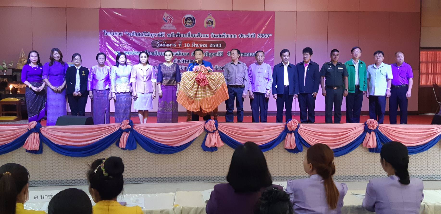 ? พช.ขอนแก่น : ร่วมพิธีเปิดโครงการ“พลังสตรีมัญจาคีรี พลังขับเคลื่อนสังคม วันสตรีสากล ประจำปี 2563”?