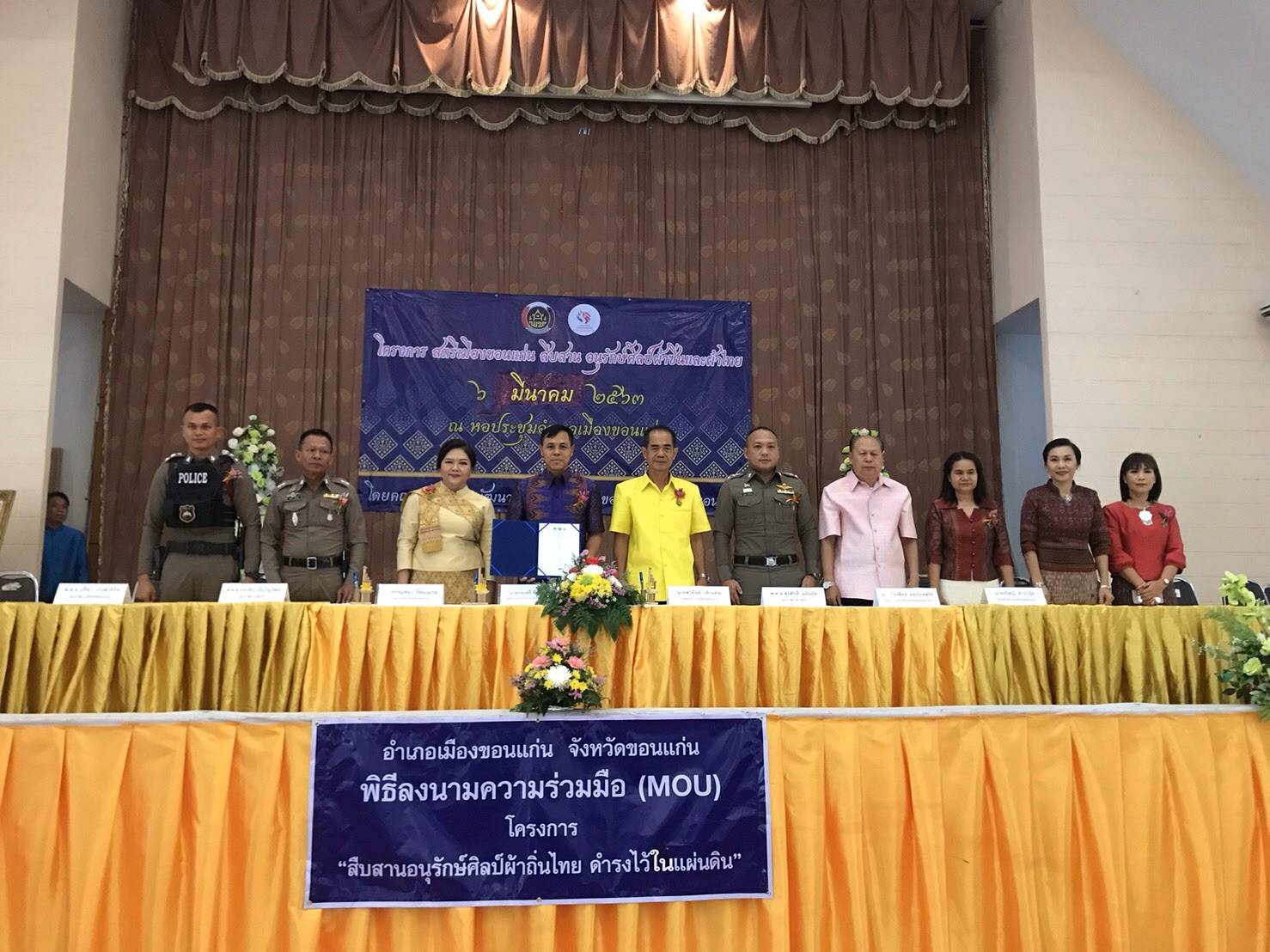 ? พช.ขอนแก่น : ร่วมโครงการ สตรีเมืองขอนแก่น สืบสาน อนุรักษ์ศิลป์ผ้าซิ่นและผ้าไทย และพิธีลงนามความร่วมมือ (MOU) “โครงการสืบสานอนุรักษ์ศิลป์ผ้าถิ่นไทย ดำรงไว้ในแผ่นดิน” ?
