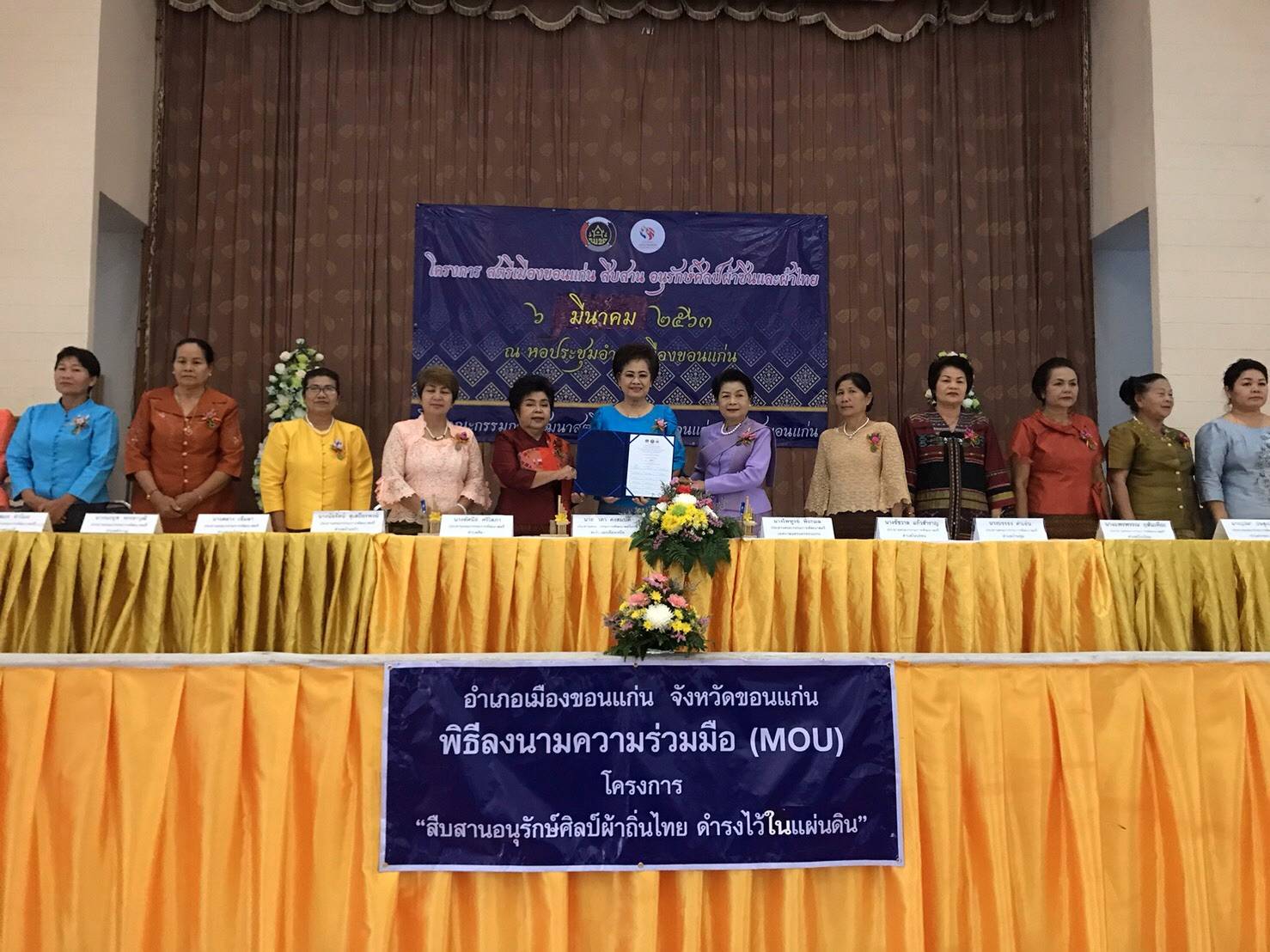 ? พช.ขอนแก่น : ร่วมโครงการ สตรีเมืองขอนแก่น สืบสาน อนุรักษ์ศิลป์ผ้าซิ่นและผ้าไทย และพิธีลงนามความร่วมมือ (MOU) “โครงการสืบสานอนุรักษ์ศิลป์ผ้าถิ่นไทย ดำรงไว้ในแผ่นดิน” ?