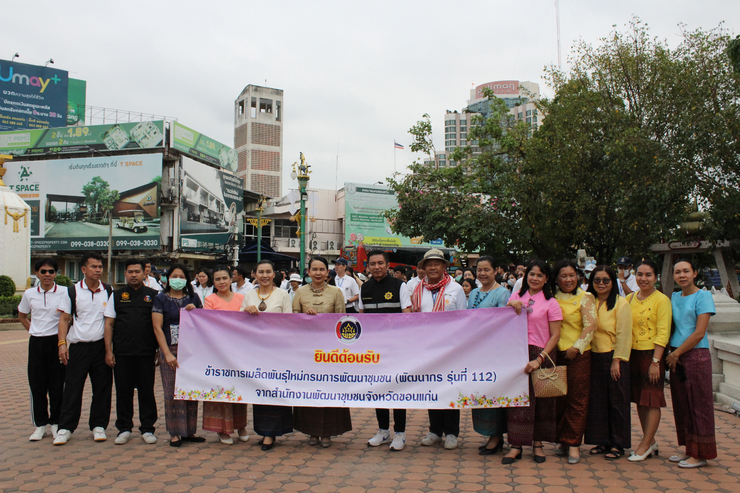 ? พช.ขอนแก่น : ร่วมให้กำลังใจและต้อนรับข้าราชการเมล็ดพันธุ์ใหม่กรมการพัฒนาชุมชน ?
