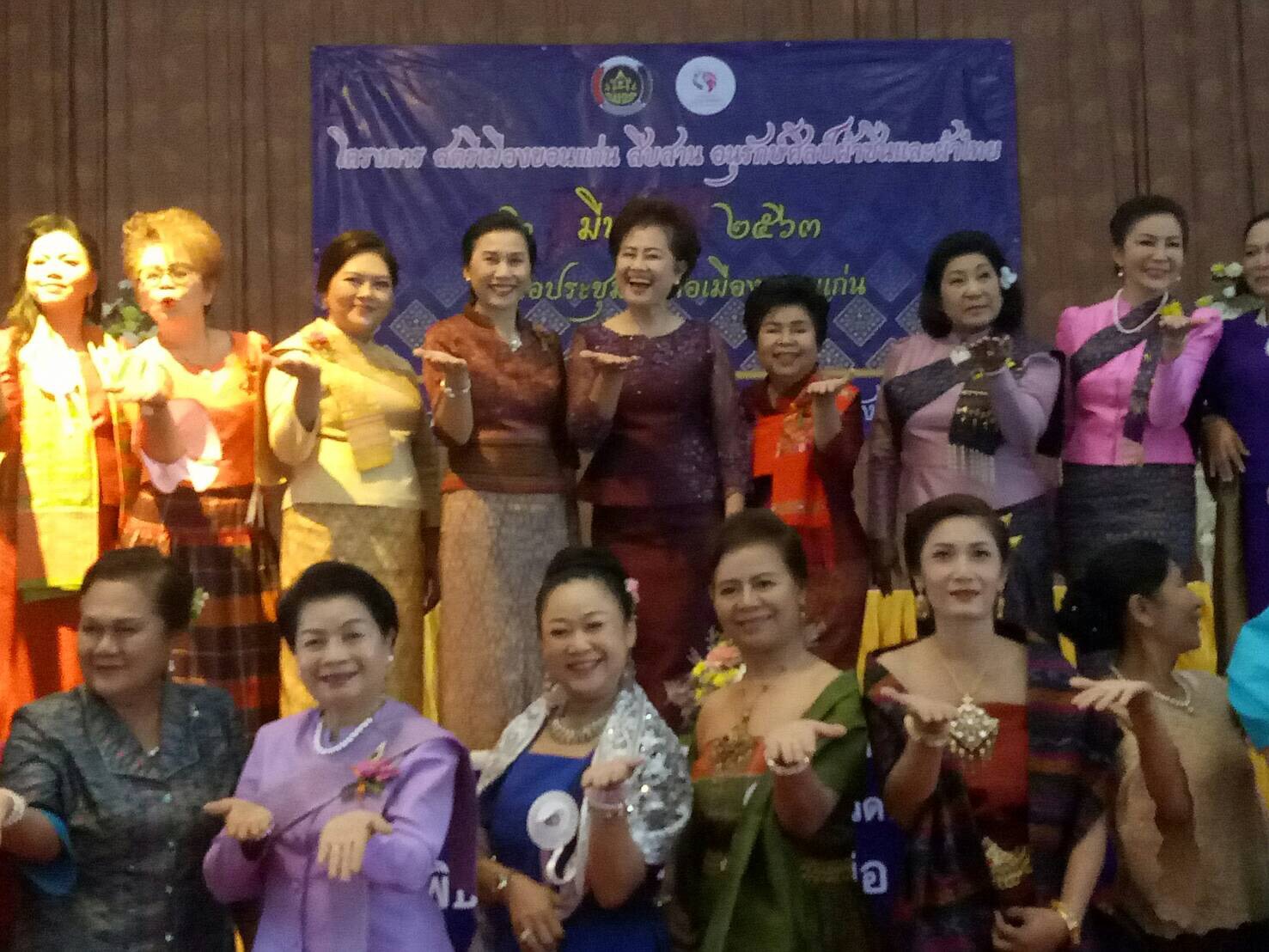 ? พช.ขอนแก่น : ร่วมโครงการ สตรีเมืองขอนแก่น สืบสาน อนุรักษ์ศิลป์ผ้าซิ่นและผ้าไทย และพิธีลงนามความร่วมมือ (MOU) “โครงการสืบสานอนุรักษ์ศิลป์ผ้าถิ่นไทย ดำรงไว้ในแผ่นดิน” ?