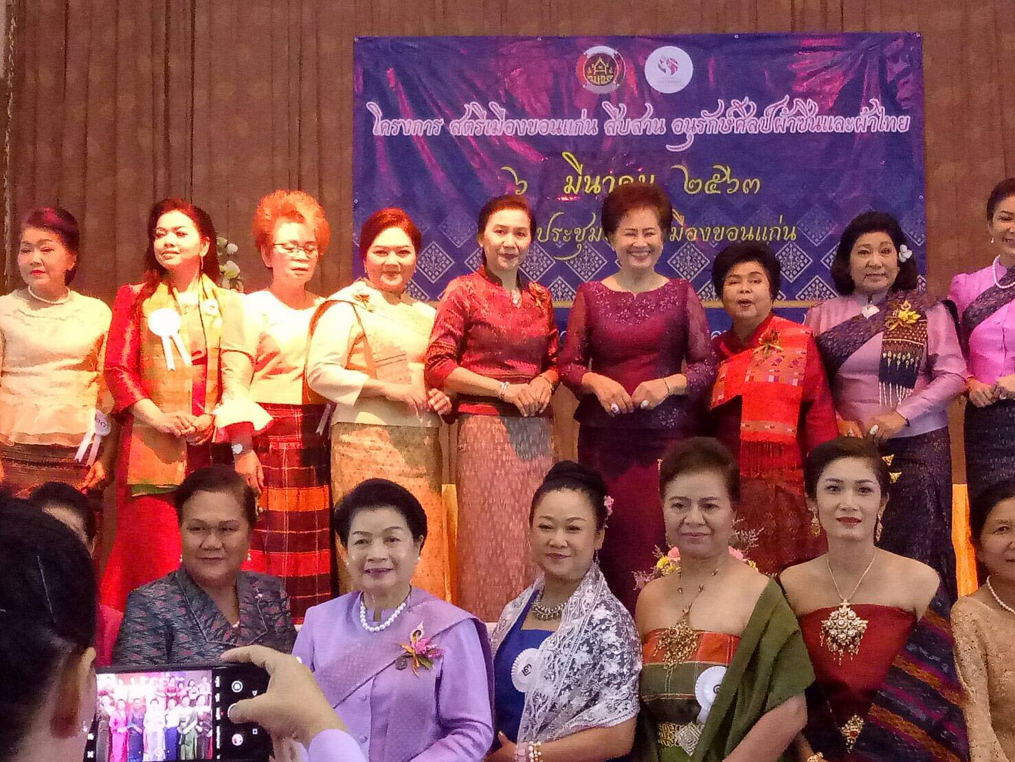 ? พช.ขอนแก่น : ร่วมโครงการ สตรีเมืองขอนแก่น สืบสาน อนุรักษ์ศิลป์ผ้าซิ่นและผ้าไทย และพิธีลงนามความร่วมมือ (MOU) “โครงการสืบสานอนุรักษ์ศิลป์ผ้าถิ่นไทย ดำรงไว้ในแผ่นดิน” ?