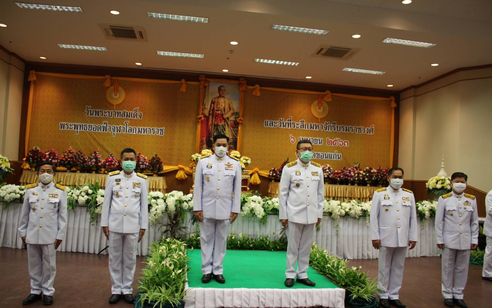 ? พช.ขอนแก่น : ร่วมพิธีถวายราชสักการะเนื่องใน “วันพระบาทสมเด็จพระพุทธยอดฟ้าจุฬาโลกมหาราช และวันที่ระลึกมหาจักรีบรมราชวงศ์” ?