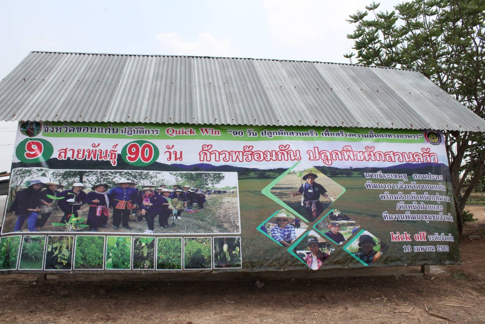 ? พช.ขอนแก่น : Kick off เปิดปฏิบัติการ Quick Win “9 สายพันธุ์ 90 วัน ก้าวพร้อมกัน ปลูกพืชผักสวนครัว เพื่อสร้างความมั่นคงทางอาหาร” ต้านภัย Covid-19 ?