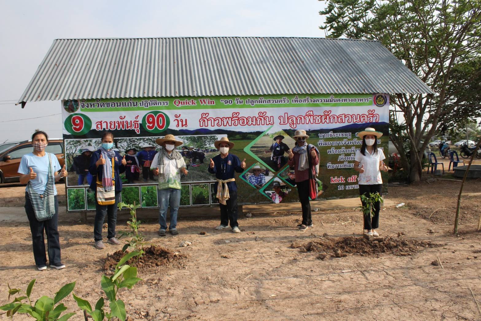? พช.ขอนแก่น : Kick off เปิดปฏิบัติการ Quick Win “9 สายพันธุ์ 90 วัน ก้าวพร้อมกัน ปลูกพืชผักสวนครัว เพื่อสร้างความมั่นคงทางอาหาร” ต้านภัย Covid-19 ?
