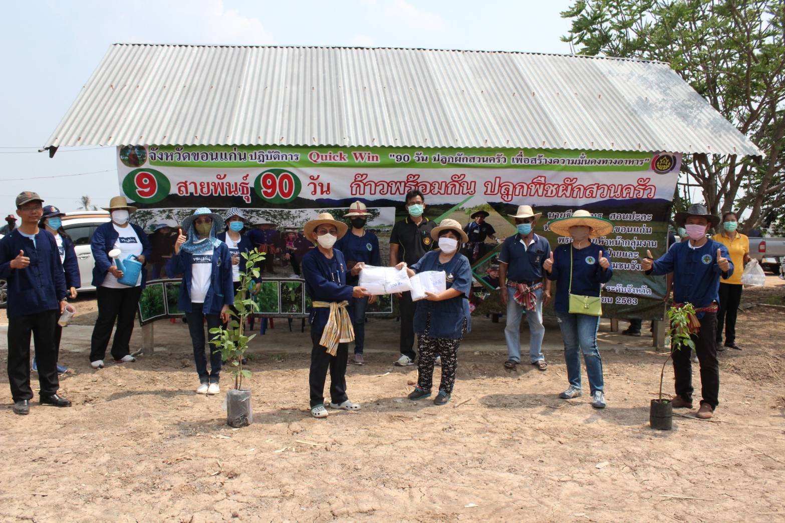 ? พช.ขอนแก่น : Kick off เปิดปฏิบัติการ Quick Win “9 สายพันธุ์ 90 วัน ก้าวพร้อมกัน ปลูกพืชผักสวนครัว เพื่อสร้างความมั่นคงทางอาหาร” ต้านภัย Covid-19 ?