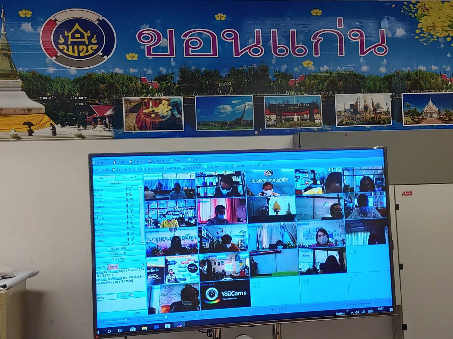 ? พช.ขอนแก่น : ประชุมประจำเดือนหัวหน้ากลุ่มงานฯ/หัวหน้าฝ่ายฯ พัฒนาการอำเภอ และเจ้าหน้าที่พัฒนาชุมชนจังหวัดขอนแก่น ครั้งที่ 4/2563 ผ่านระบบ sessioncall ?