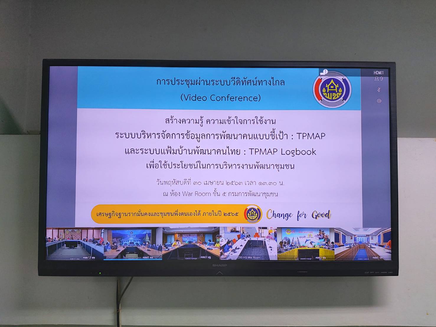 ? พช.ขอนแก่น : ร่วมรับฟังการประชุมชี้แจงการใช้งานระบบบริหารจัดการข้อมูลการพัฒนาคนแบบชี้เป้า : TPMAP และระบบแฟ้มบ้านพัฒนาคนไทย : TPMAP Logbook ?
