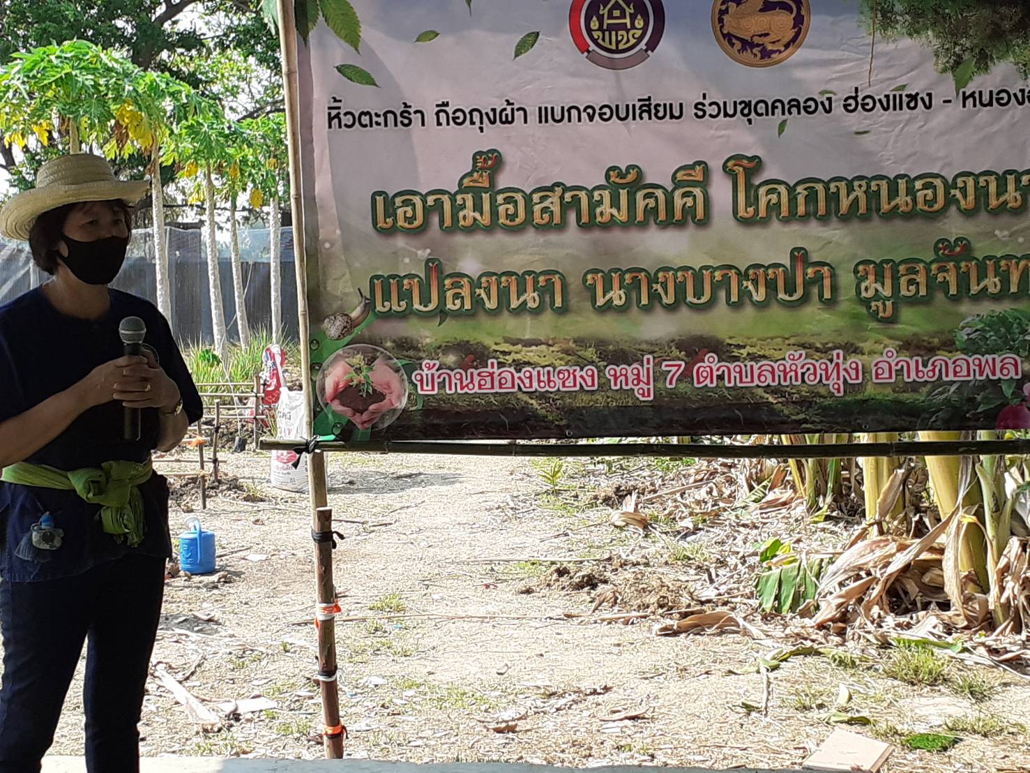 ? พช.ขอนแก่น : ร่วมเอามื้อสามัคคี โคก หนอง นาโมเดล “หิ้วตะกร้า ถือถุงผ้า แบกจอบเสียม ร่วมขุดคลองฮองเหมียง” ณ บ้านฮ่องแซง หมู่ที่ 7 ตำบลหัวทุ่ง อำเภอพล จังหวัดขอนแก่น ?
