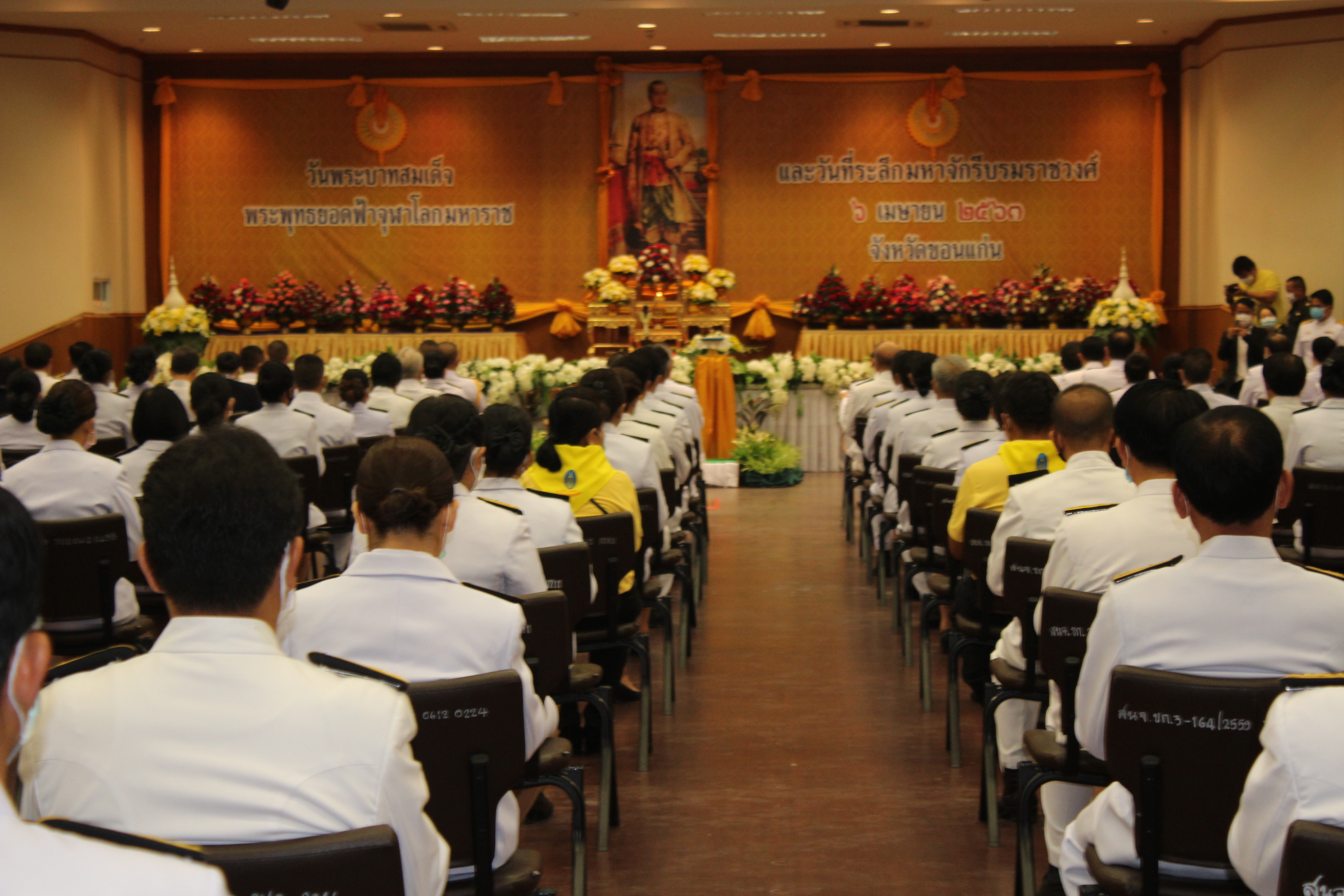 ? พช.ขอนแก่น : ร่วมพิธีถวายราชสักการะเนื่องใน “วันพระบาทสมเด็จพระพุทธยอดฟ้าจุฬาโลกมหาราช และวันที่ระลึกมหาจักรีบรมราชวงศ์” ?