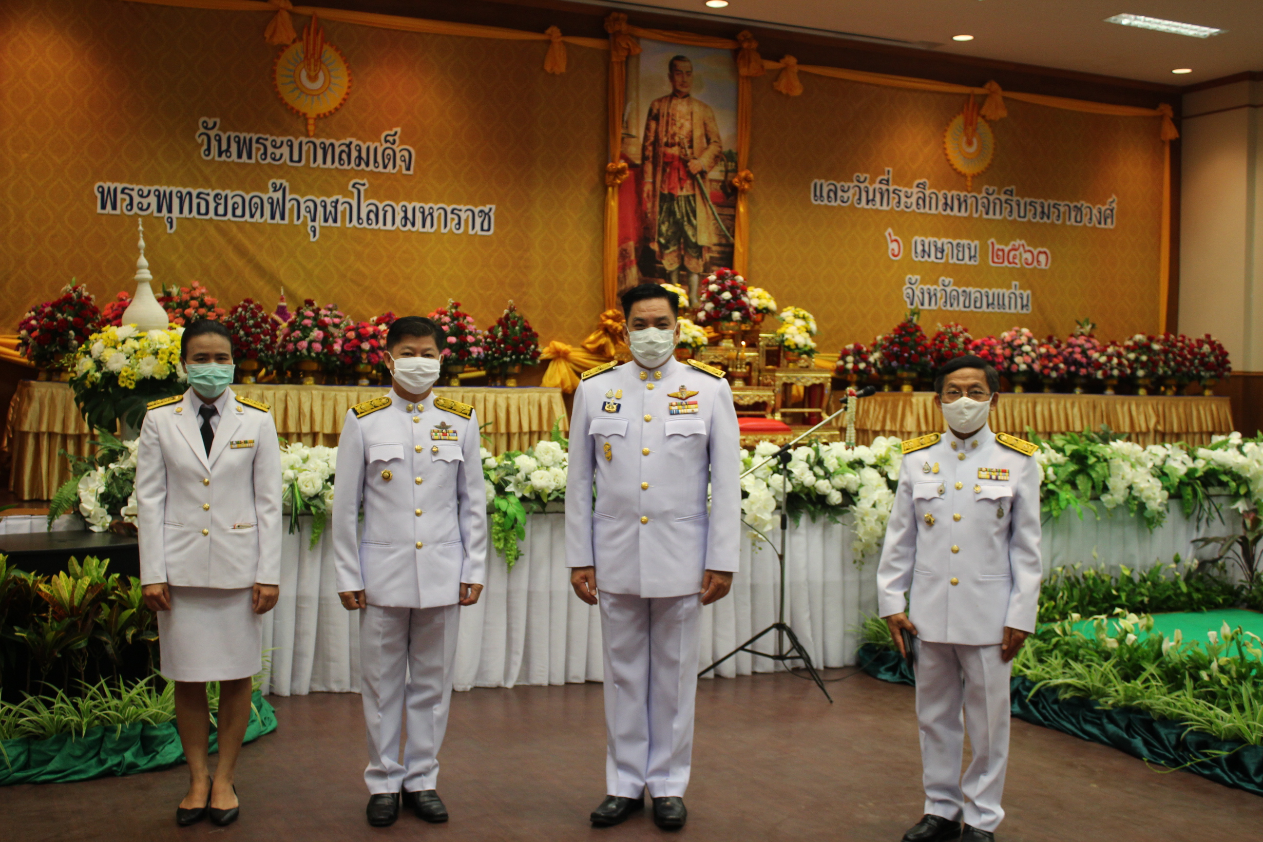 ? พช.ขอนแก่น : ร่วมพิธีถวายราชสักการะเนื่องใน “วันพระบาทสมเด็จพระพุทธยอดฟ้าจุฬาโลกมหาราช และวันที่ระลึกมหาจักรีบรมราชวงศ์” ?
