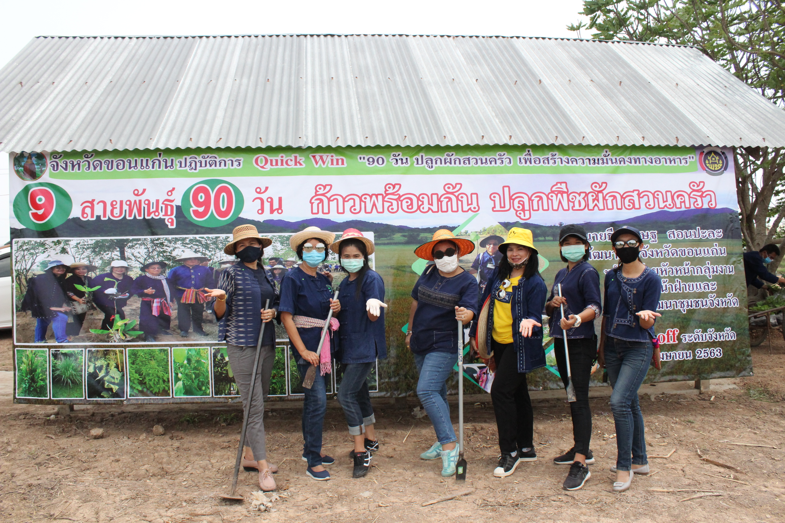 ? พช.ขอนแก่น : Kick off เปิดปฏิบัติการ Quick Win “9 สายพันธุ์ 90 วัน ก้าวพร้อมกัน ปลูกพืชผักสวนครัว เพื่อสร้างความมั่นคงทางอาหาร” ต้านภัย Covid-19 ?