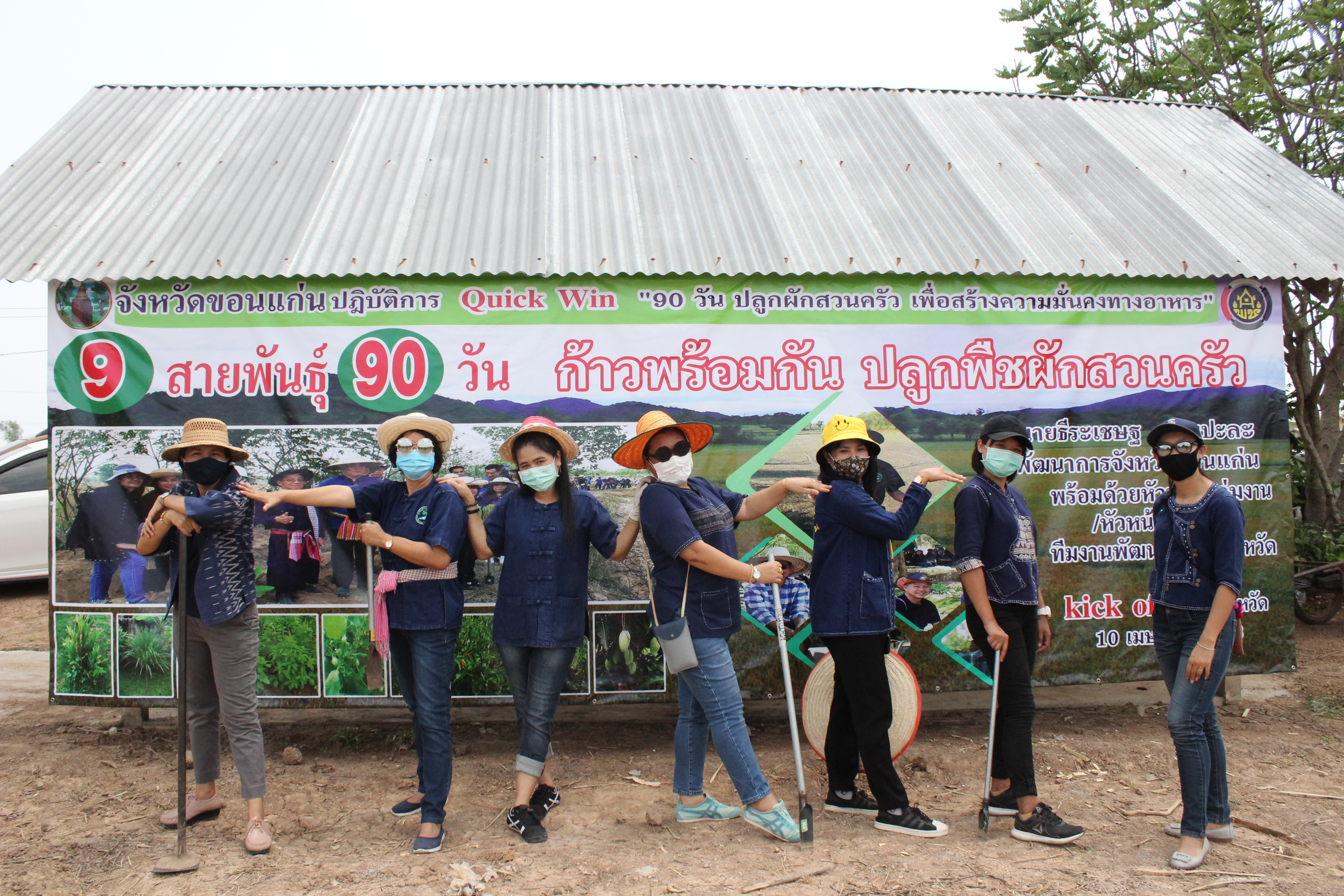 ? พช.ขอนแก่น : Kick off เปิดปฏิบัติการ Quick Win “9 สายพันธุ์ 90 วัน ก้าวพร้อมกัน ปลูกพืชผักสวนครัว เพื่อสร้างความมั่นคงทางอาหาร” ต้านภัย Covid-19 ?