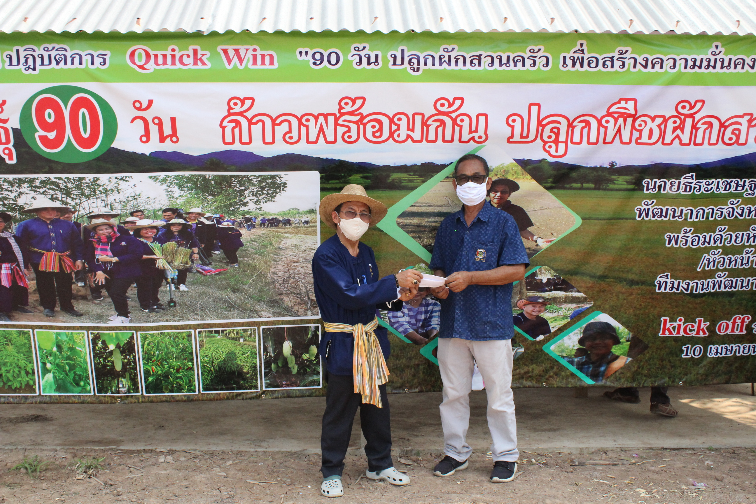? พช.ขอนแก่น : Kick off เปิดปฏิบัติการ Quick Win “9 สายพันธุ์ 90 วัน ก้าวพร้อมกัน ปลูกพืชผักสวนครัว เพื่อสร้างความมั่นคงทางอาหาร” ต้านภัย Covid-19 ?