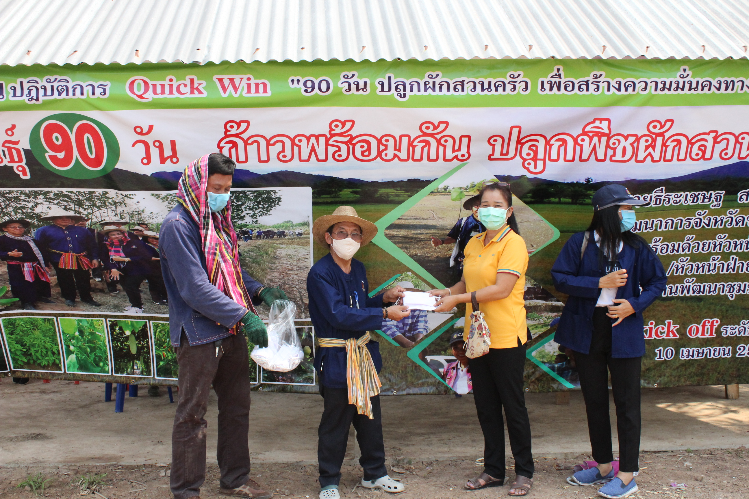 ? พช.ขอนแก่น : Kick off เปิดปฏิบัติการ Quick Win “9 สายพันธุ์ 90 วัน ก้าวพร้อมกัน ปลูกพืชผักสวนครัว เพื่อสร้างความมั่นคงทางอาหาร” ต้านภัย Covid-19 ?