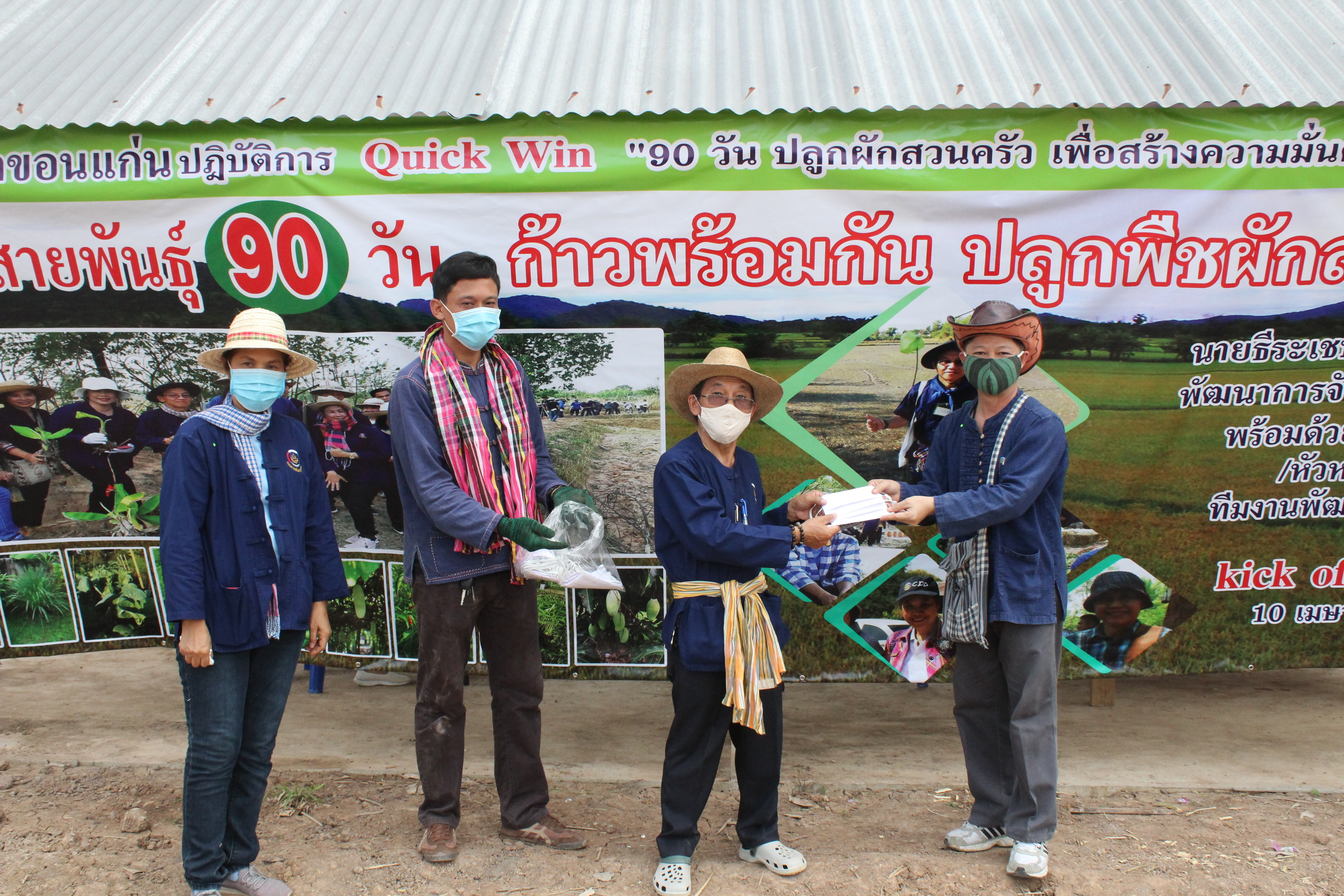 ? พช.ขอนแก่น : Kick off เปิดปฏิบัติการ Quick Win “9 สายพันธุ์ 90 วัน ก้าวพร้อมกัน ปลูกพืชผักสวนครัว เพื่อสร้างความมั่นคงทางอาหาร” ต้านภัย Covid-19 ?