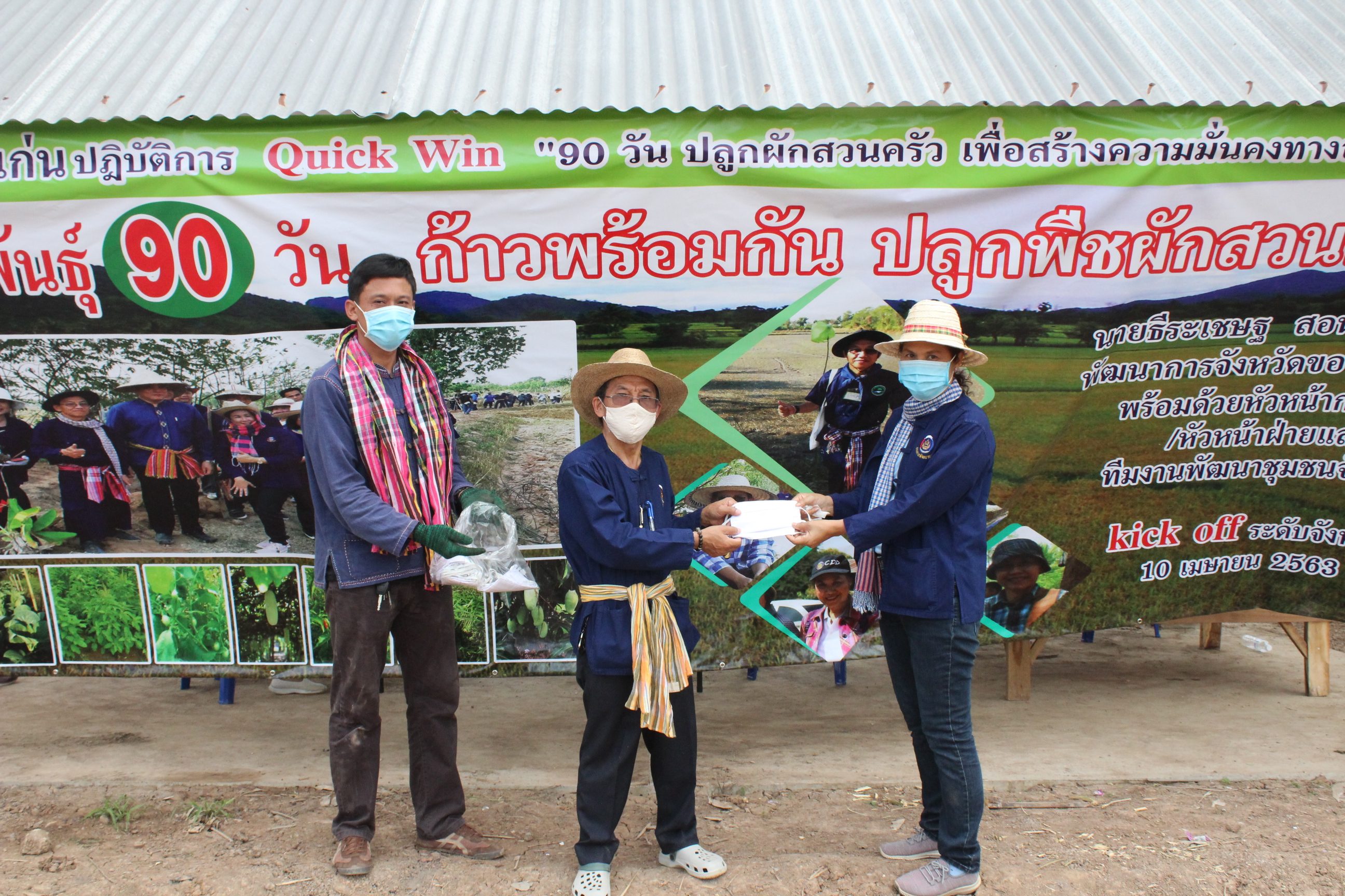 ? พช.ขอนแก่น : Kick off เปิดปฏิบัติการ Quick Win “9 สายพันธุ์ 90 วัน ก้าวพร้อมกัน ปลูกพืชผักสวนครัว เพื่อสร้างความมั่นคงทางอาหาร” ต้านภัย Covid-19 ?