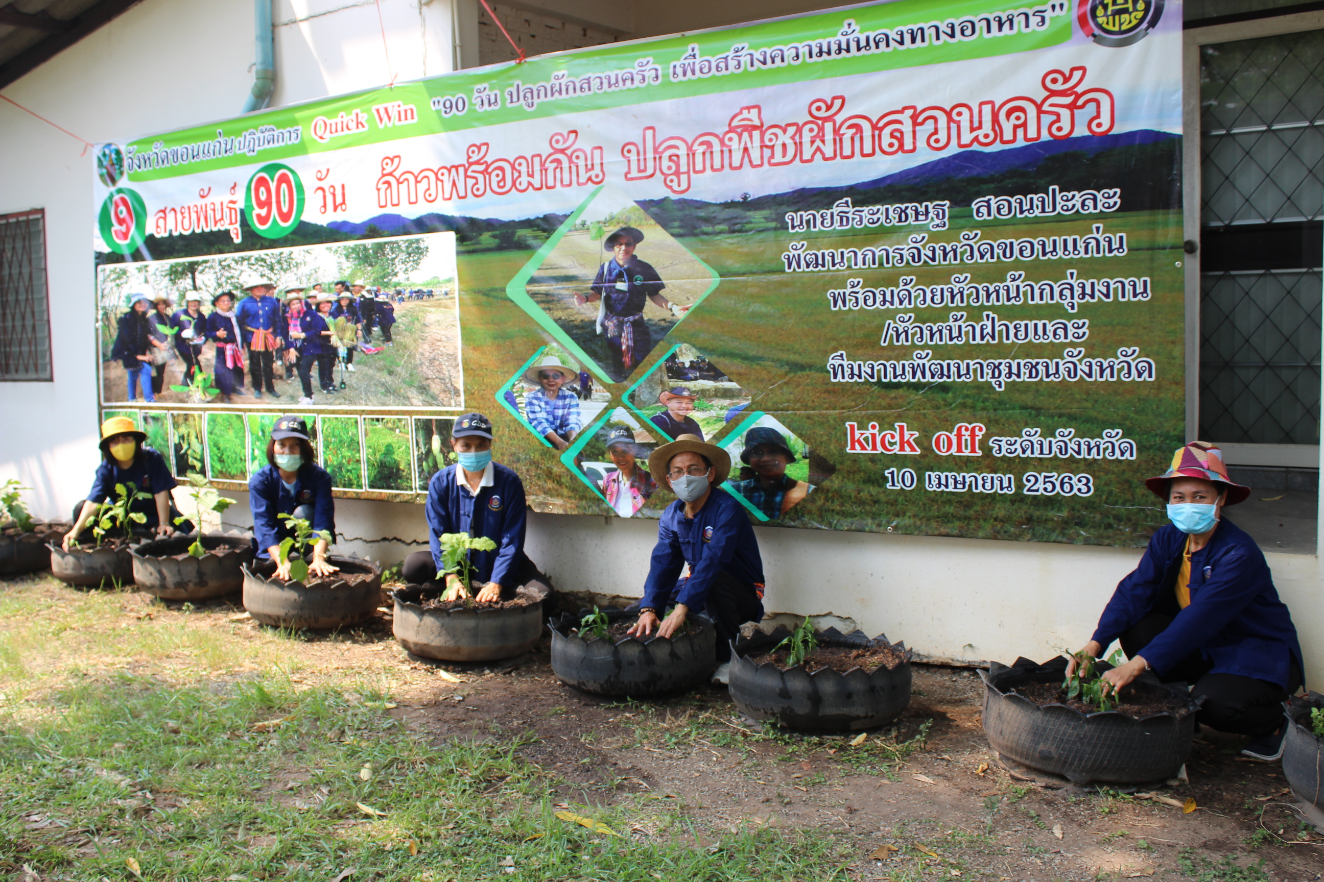 ? พช.ขอนแก่น : Kick off เปิดปฏิบัติการ Quick Win “9 สายพันธุ์ 90 วัน ก้าวพร้อมกัน ปลูกพืชผักสวนครัว” เพื่อสร้างความมั่นคงทางอาหาร “ผู้นำต้องทำก่อน”?