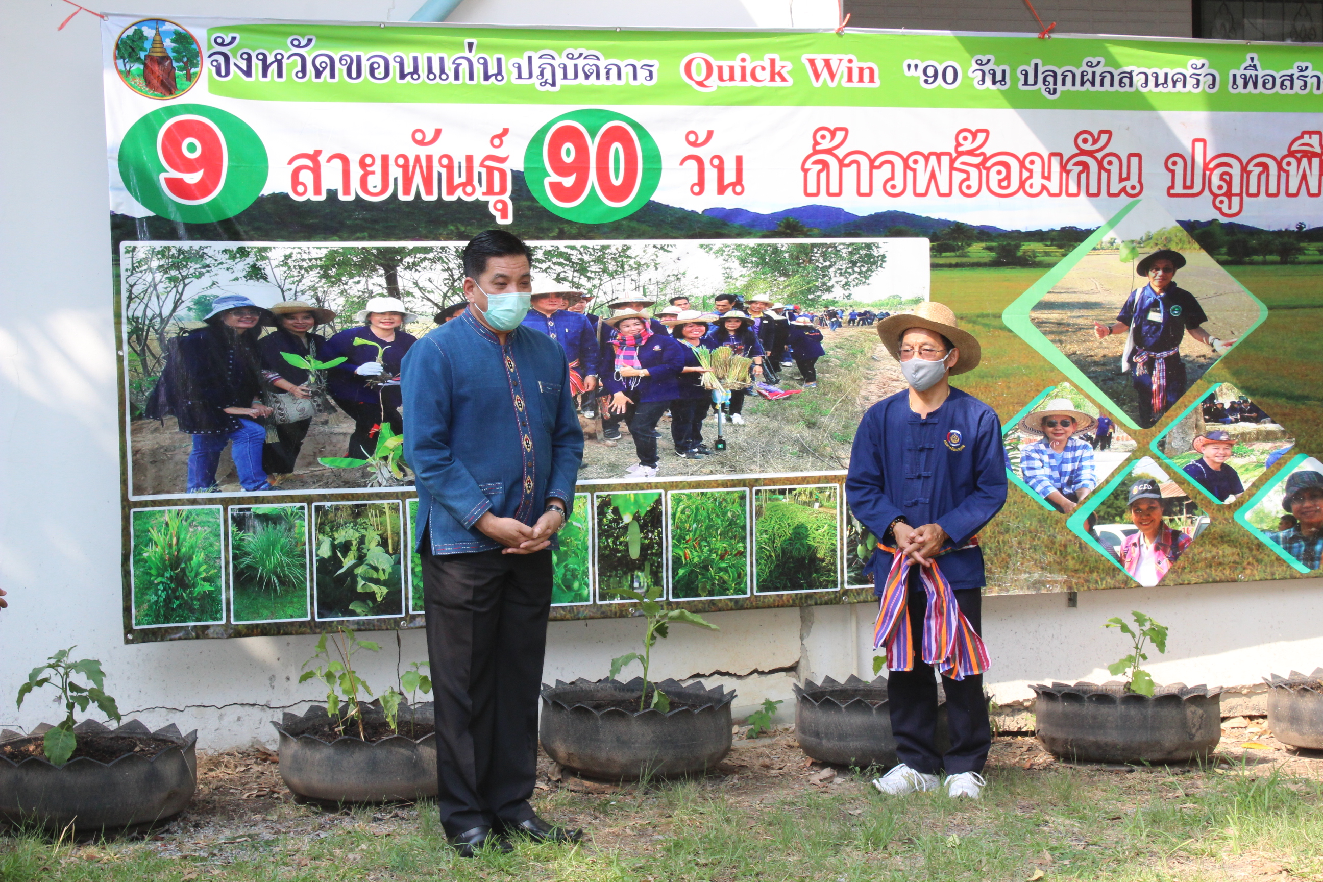 ? พช.ขอนแก่น : Kick off เปิดปฏิบัติการ Quick Win “9 สายพันธุ์ 90 วัน ก้าวพร้อมกัน ปลูกพืชผักสวนครัว” เพื่อสร้างความมั่นคงทางอาหาร “ผู้นำต้องทำก่อน”?