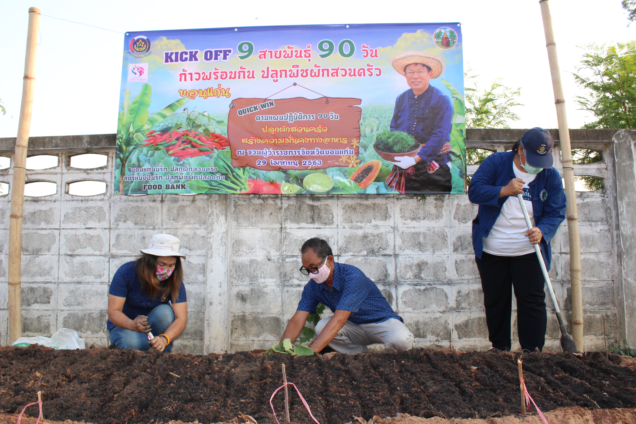 ?พ่อเมืองขอนแก่น เปิดจวนชวนปลูกพืชผักสวนครัว เพื่อสร้างความมั่นคงทางอาหาร สู้ COVID-19?