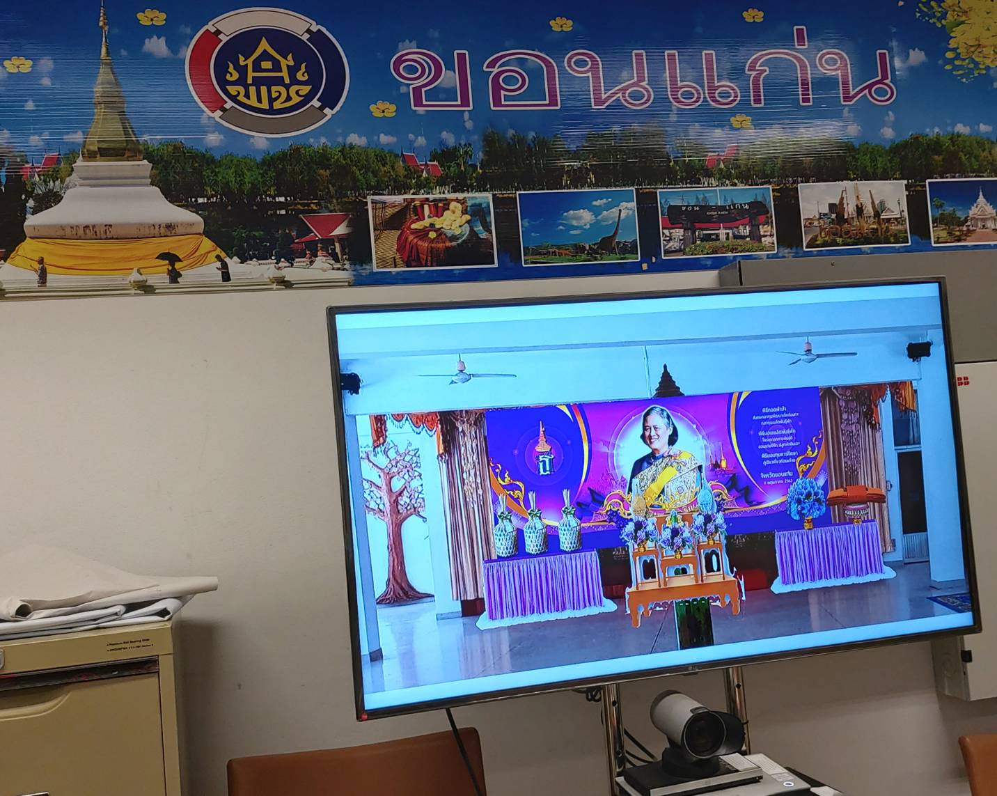? พช.ขอนแก่น เตรียมพร้อมจัดพิธีทอดผ้าป่าสมทบกองทุนพัฒนาเด็กชนบท ในพระราชูปถัมภ์ สมเด็จพระเทพรัตนราชสุดาฯ สยามบรมราชกุมารี ประจำปี 2563 ?