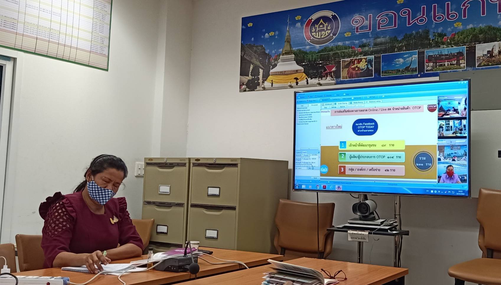 ? พช.ขอนแก่น ร่วมประชุมติดตามผลการปฏิบัติราชการ ตามนโยบายกรมการพัฒนาชุมชน ผ่านระบบห้องประชุมออนไลน์ Session Call ?